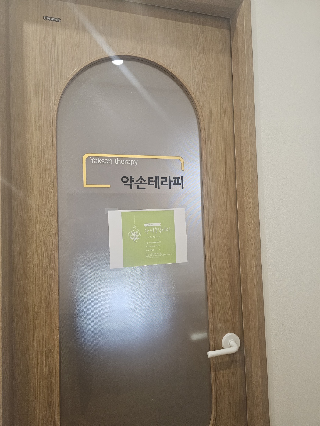약손테라피 평택고덕점 대표 이미지