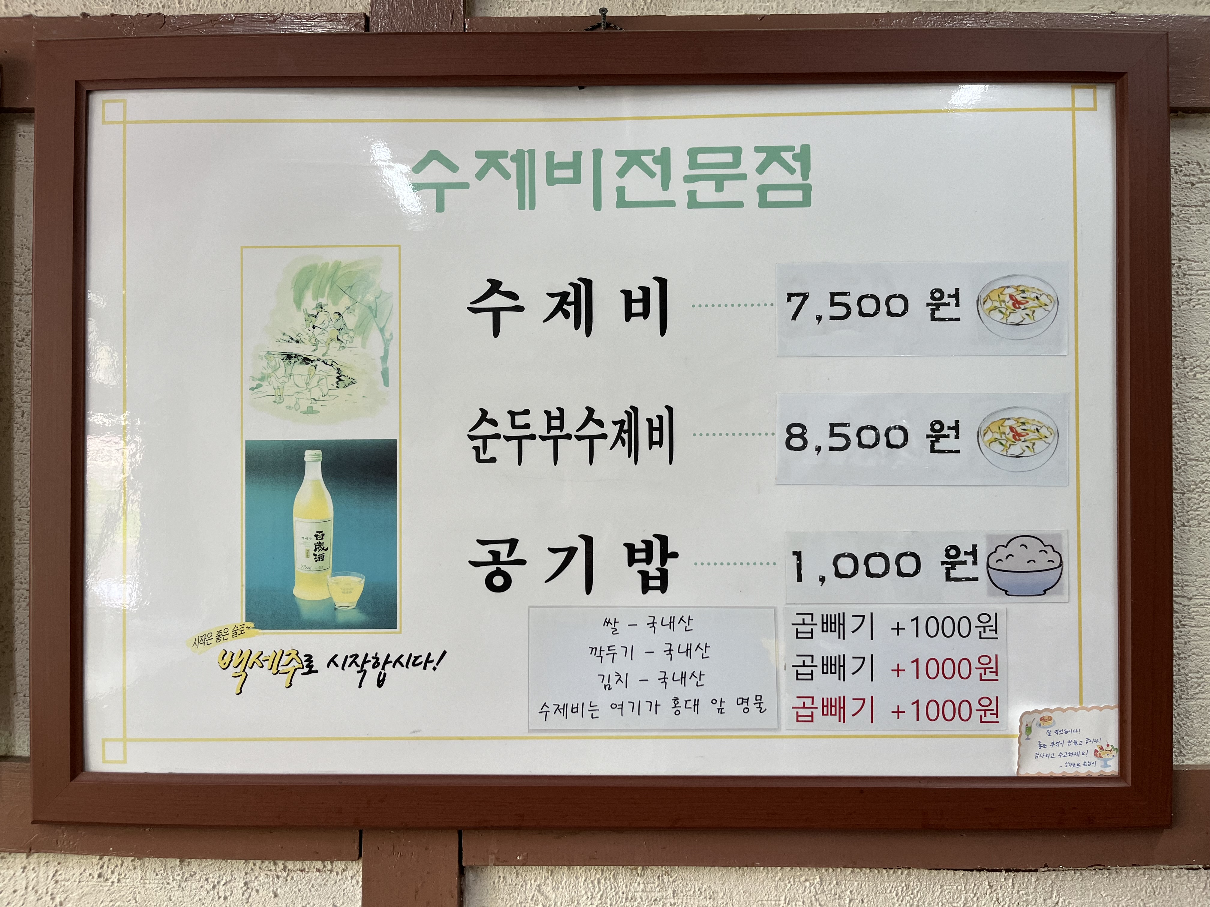 홍익수제비