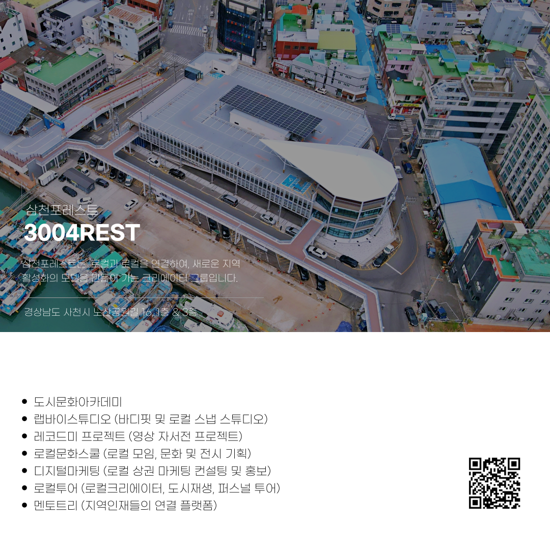 삼천포레스트