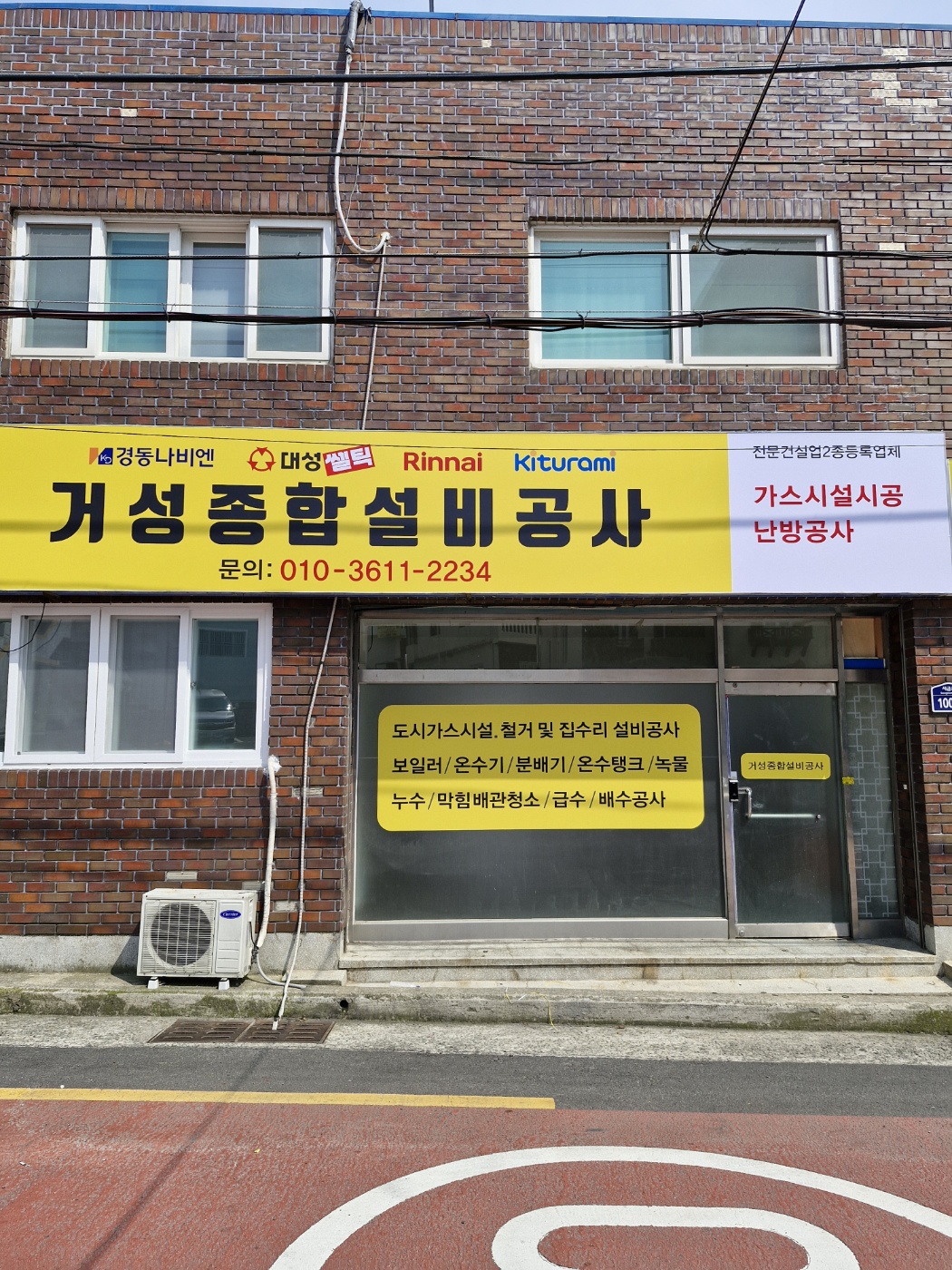 거성종합설비공사