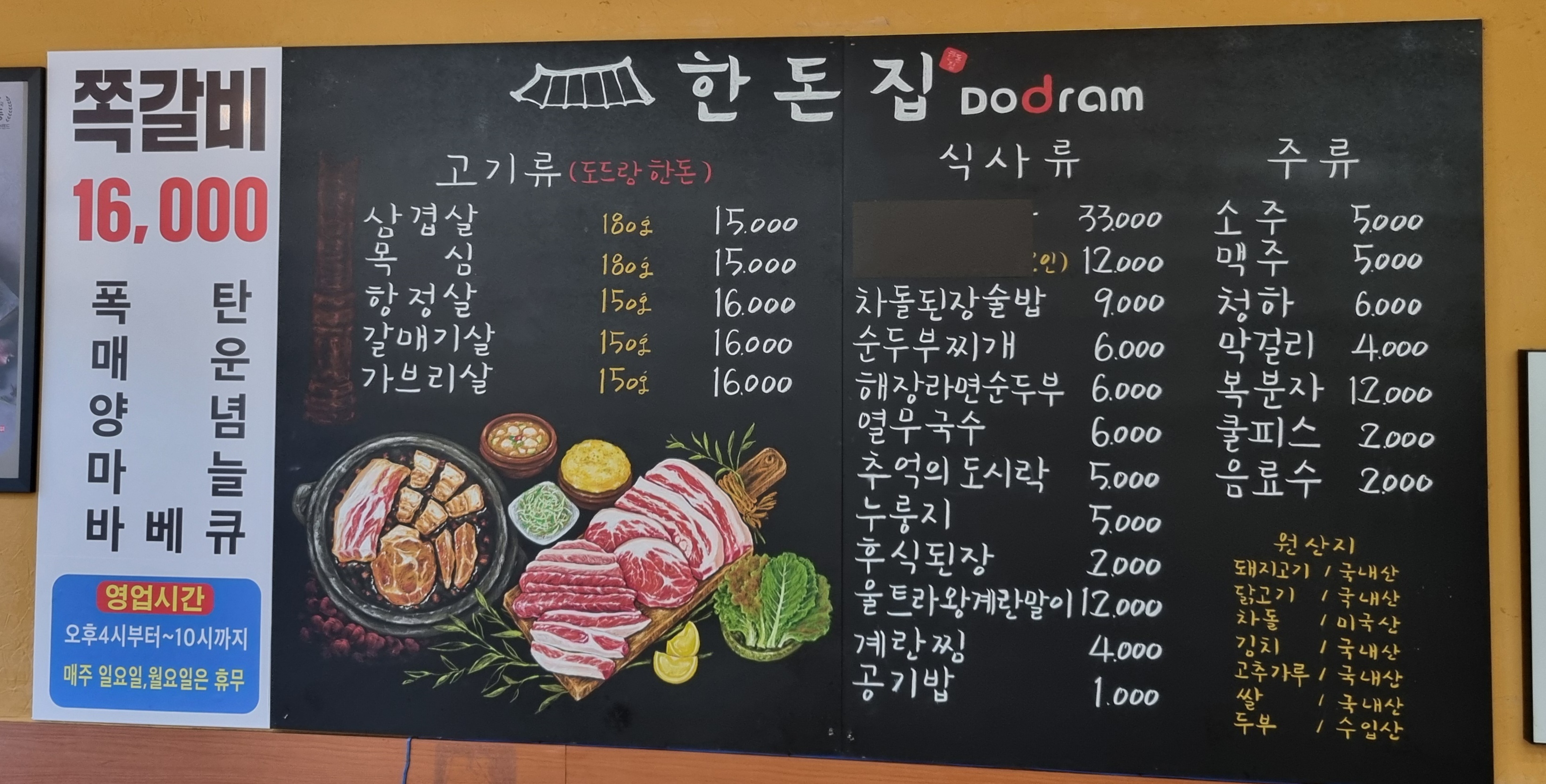 한돈집