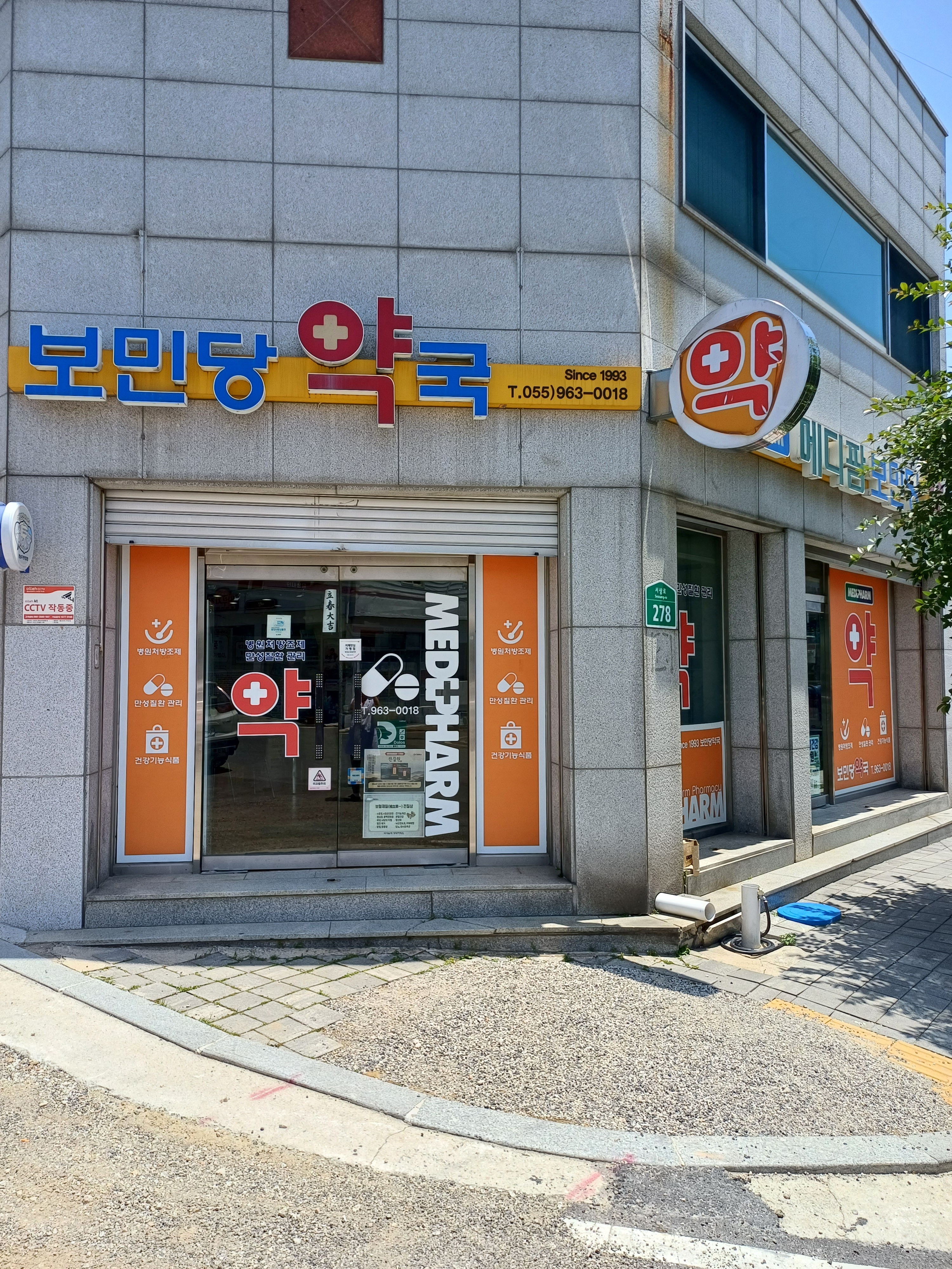메디팜 보민당약국