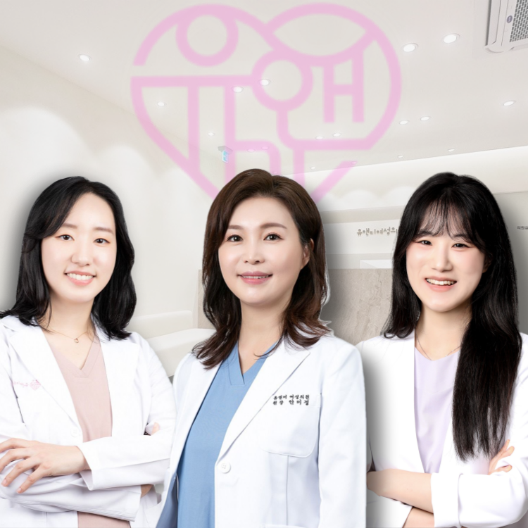 유앤미여성의원