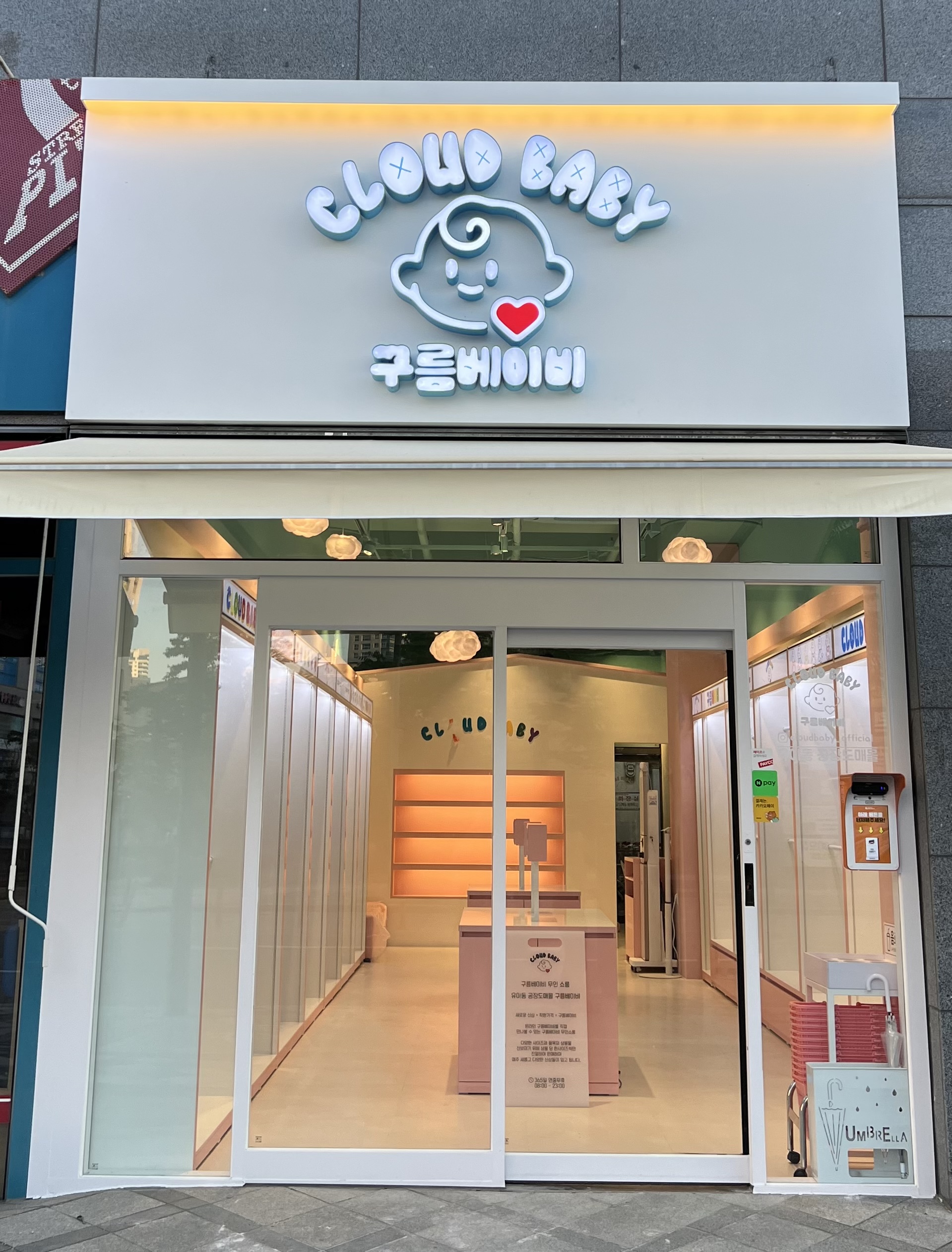 구름베이비 세종점