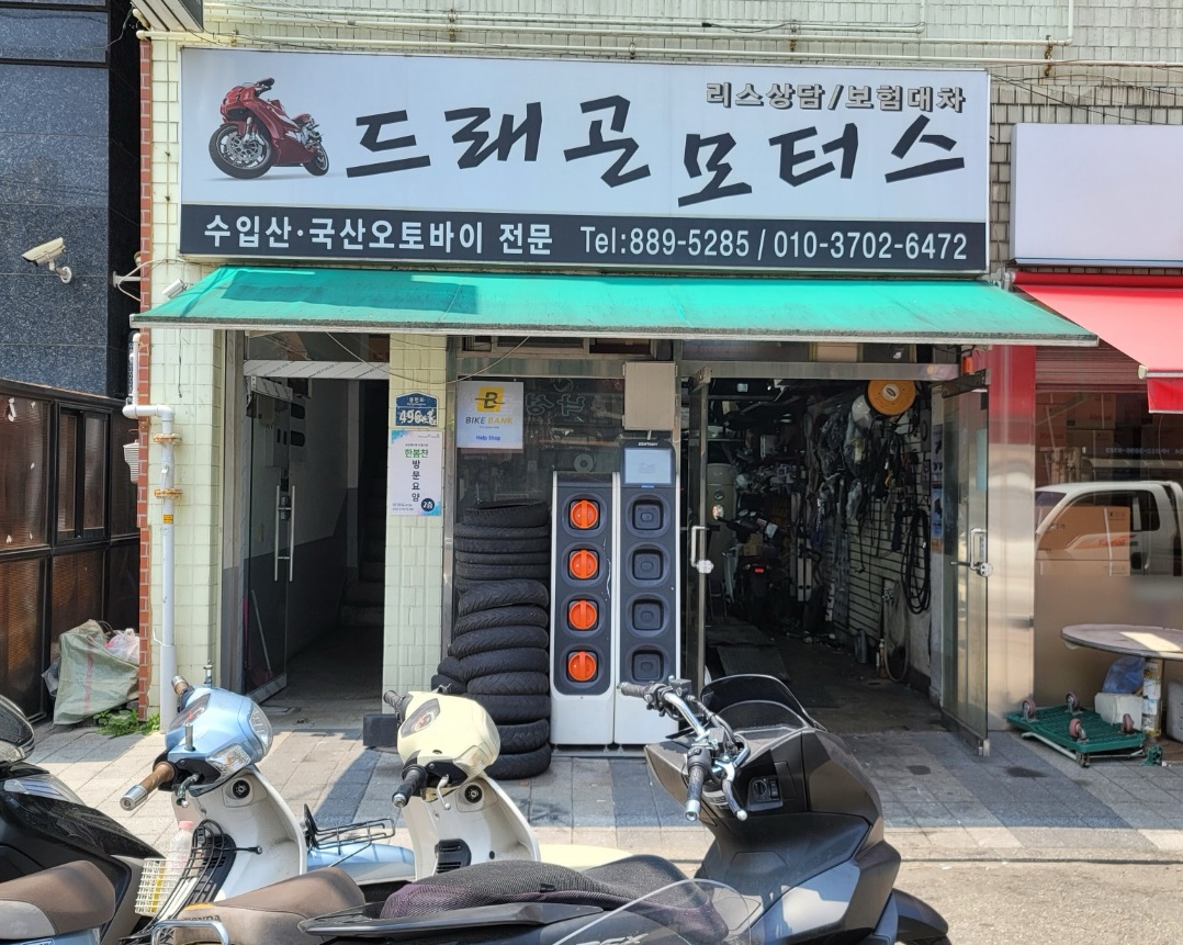 드래곤모터스