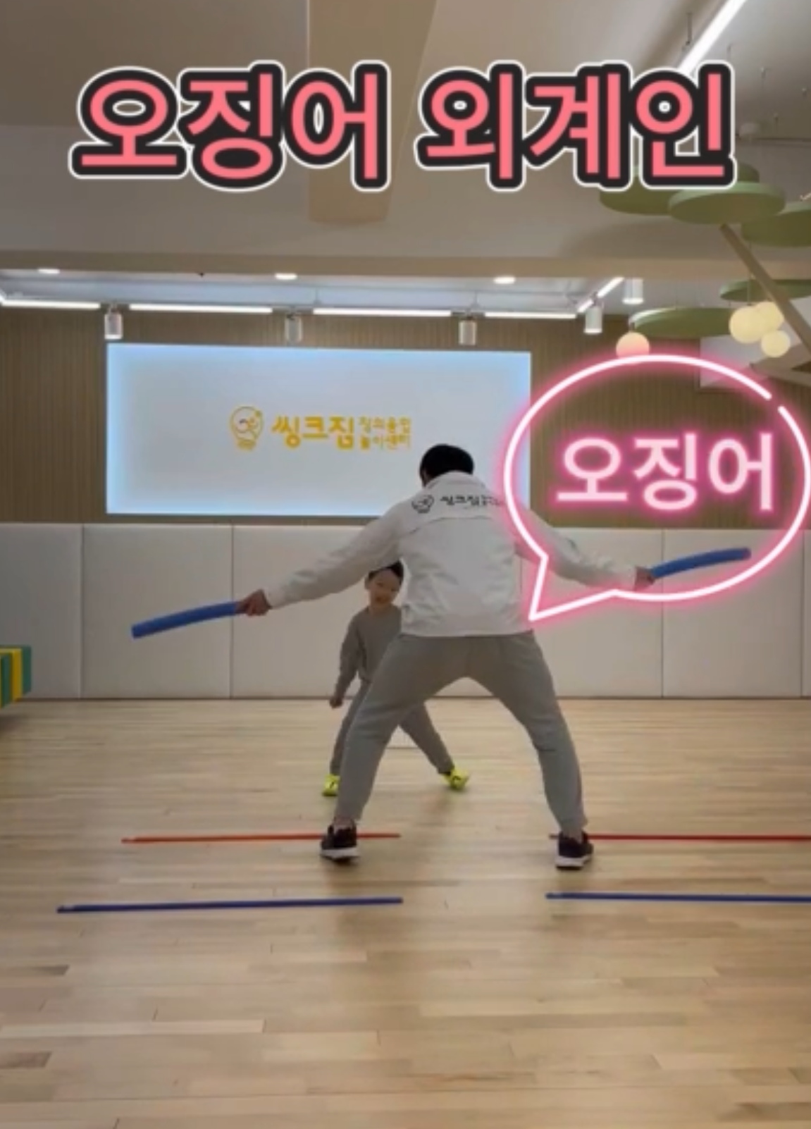 씽크짐 창의 융합 놀이센터