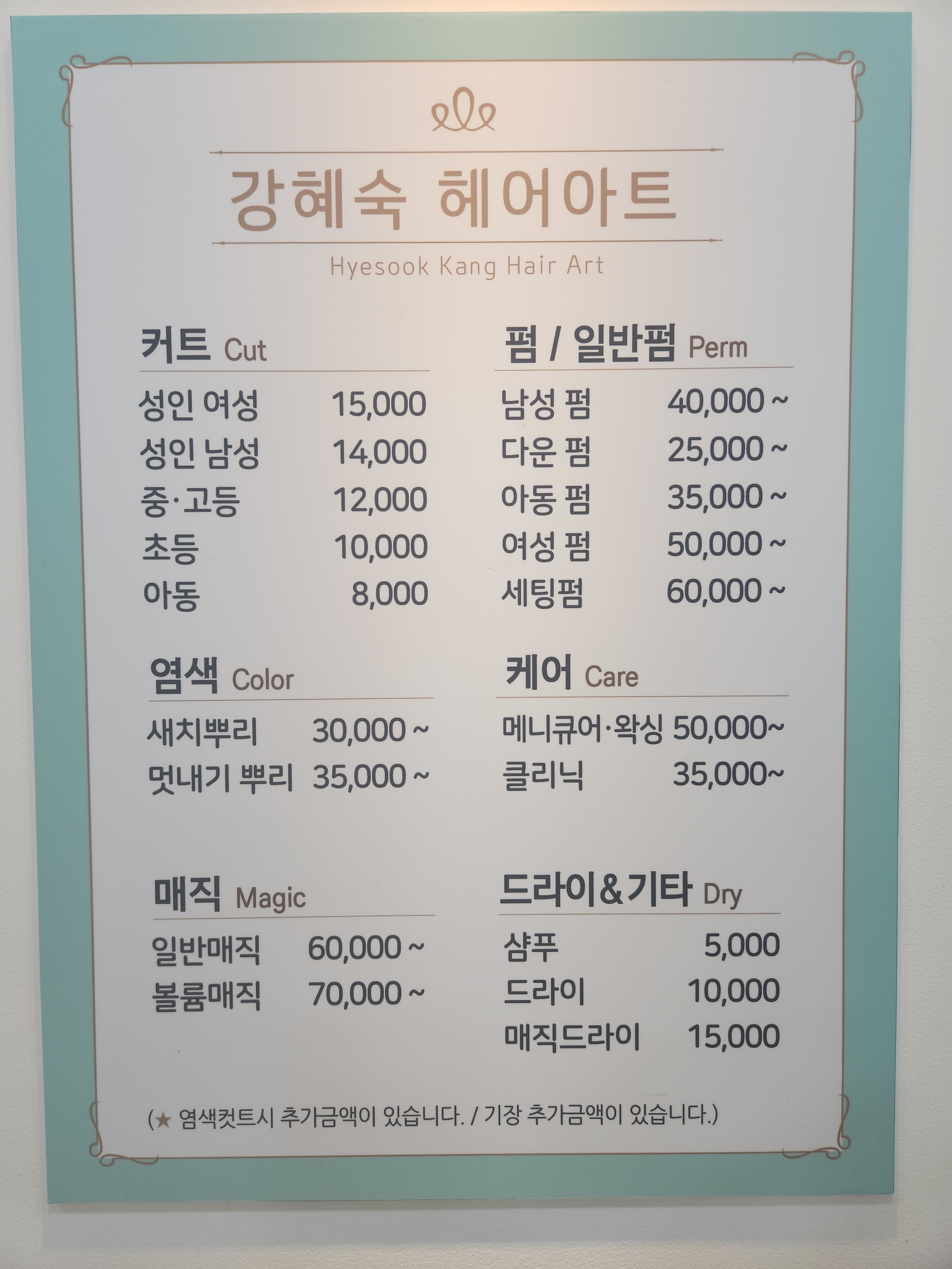 강혜숙헤어아트