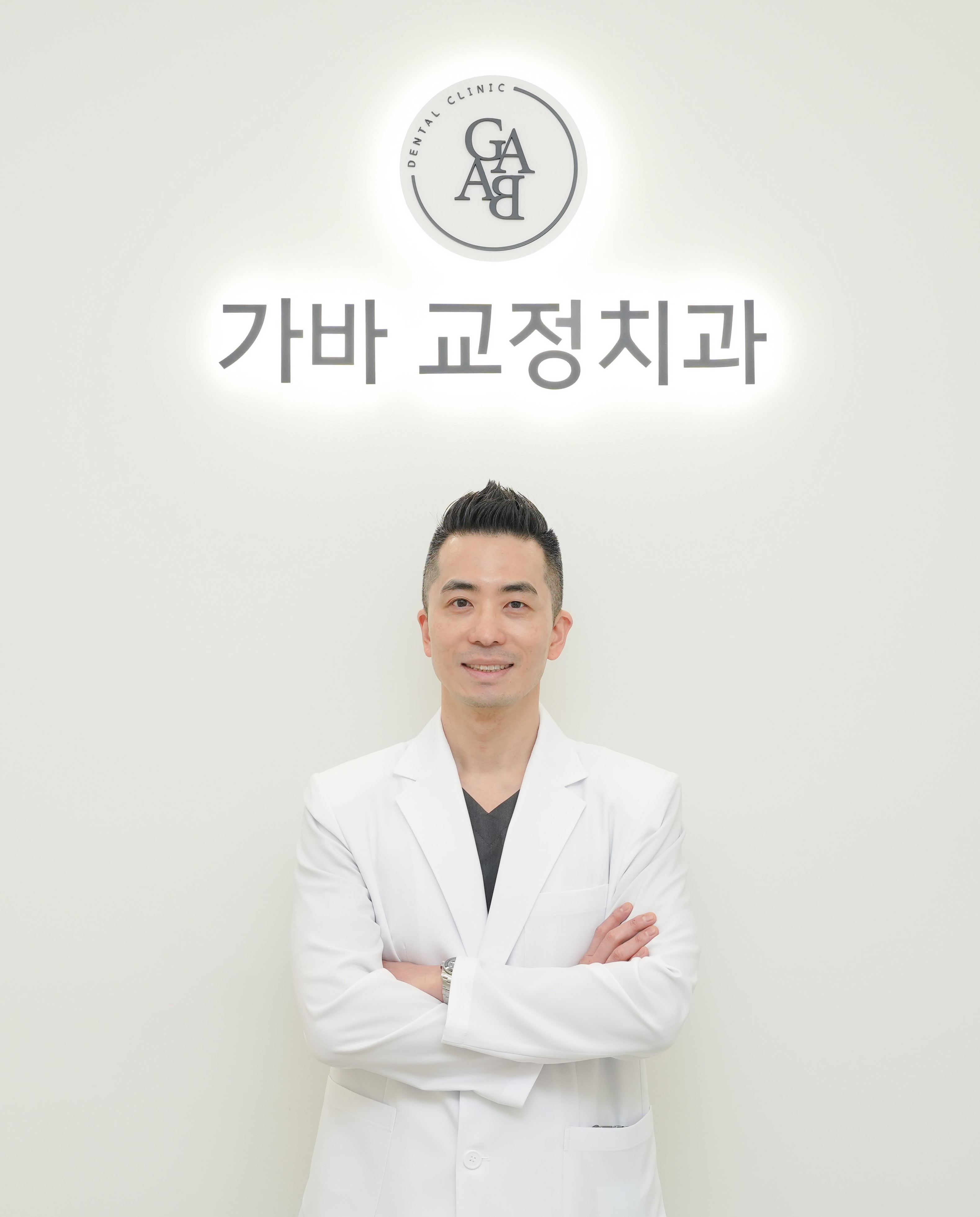 가바치과교정과치과의원 대표 이미지