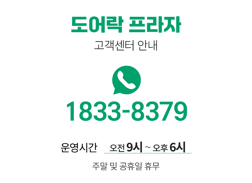 도어락프라자