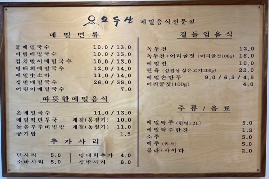 오두산막국수 통일동산 직영점