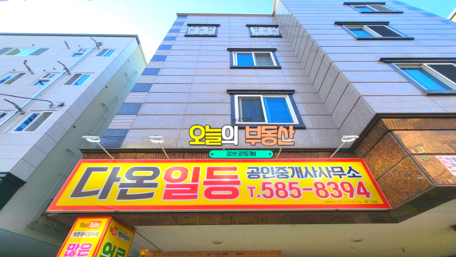다온일등공인중개사사무소
