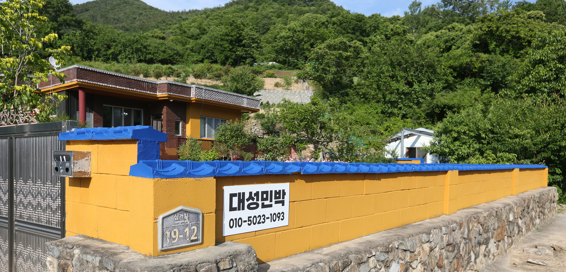 대성민박