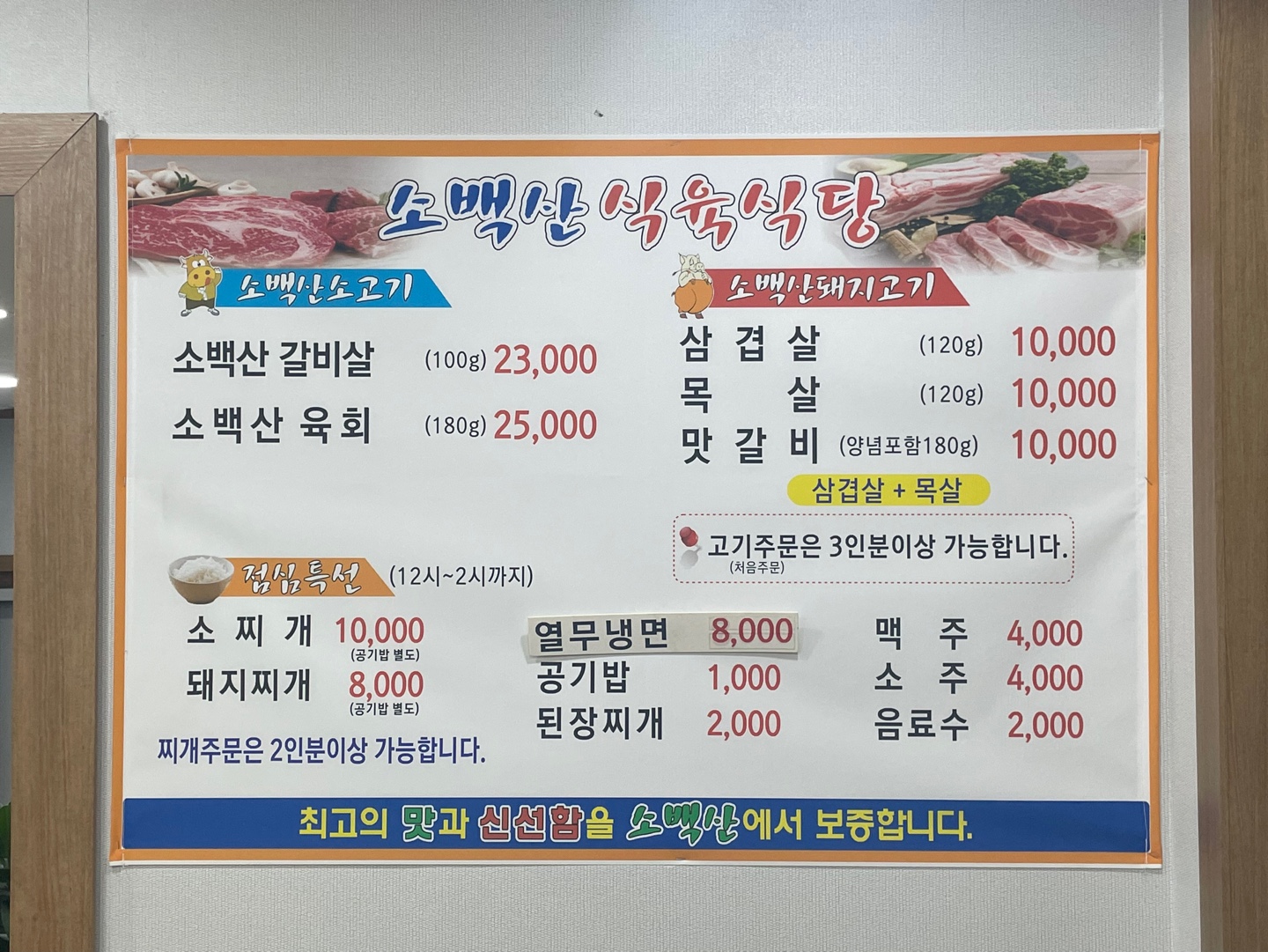 소백산식육식당