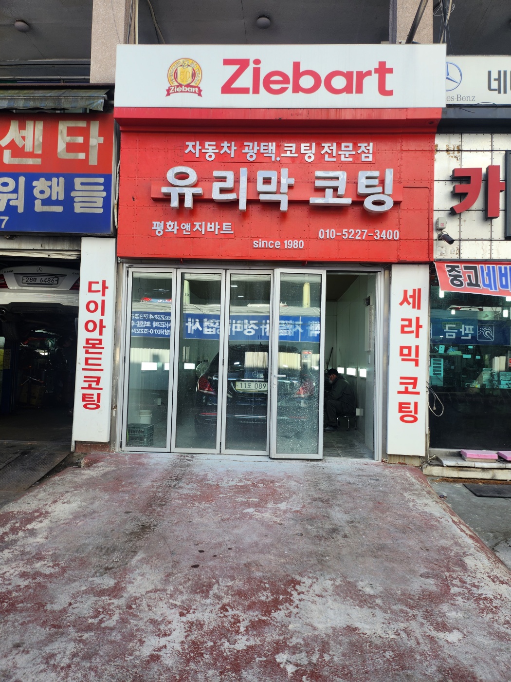 평화자동차서비스