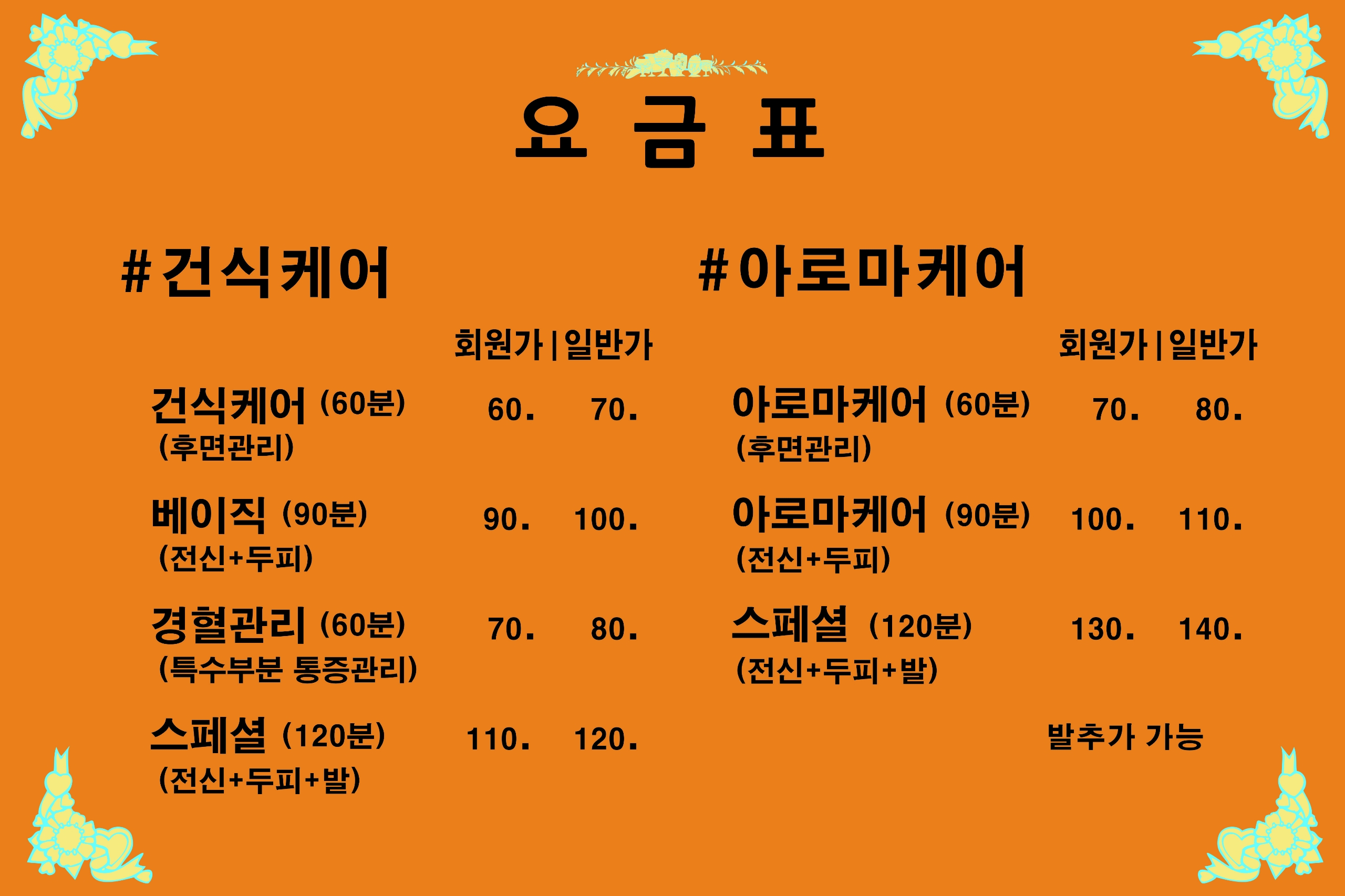 약손회춘체형관리마사지