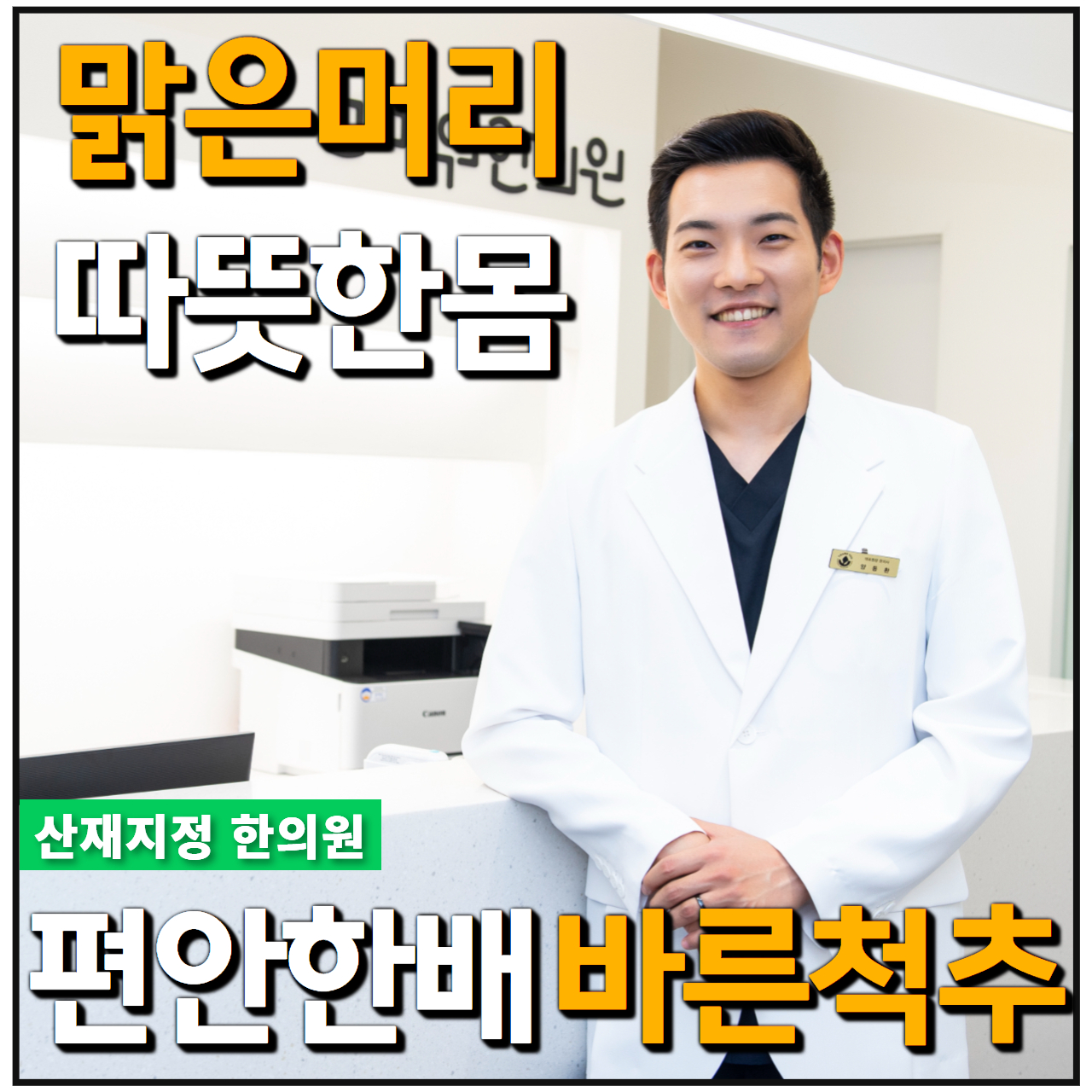 고마워한의원