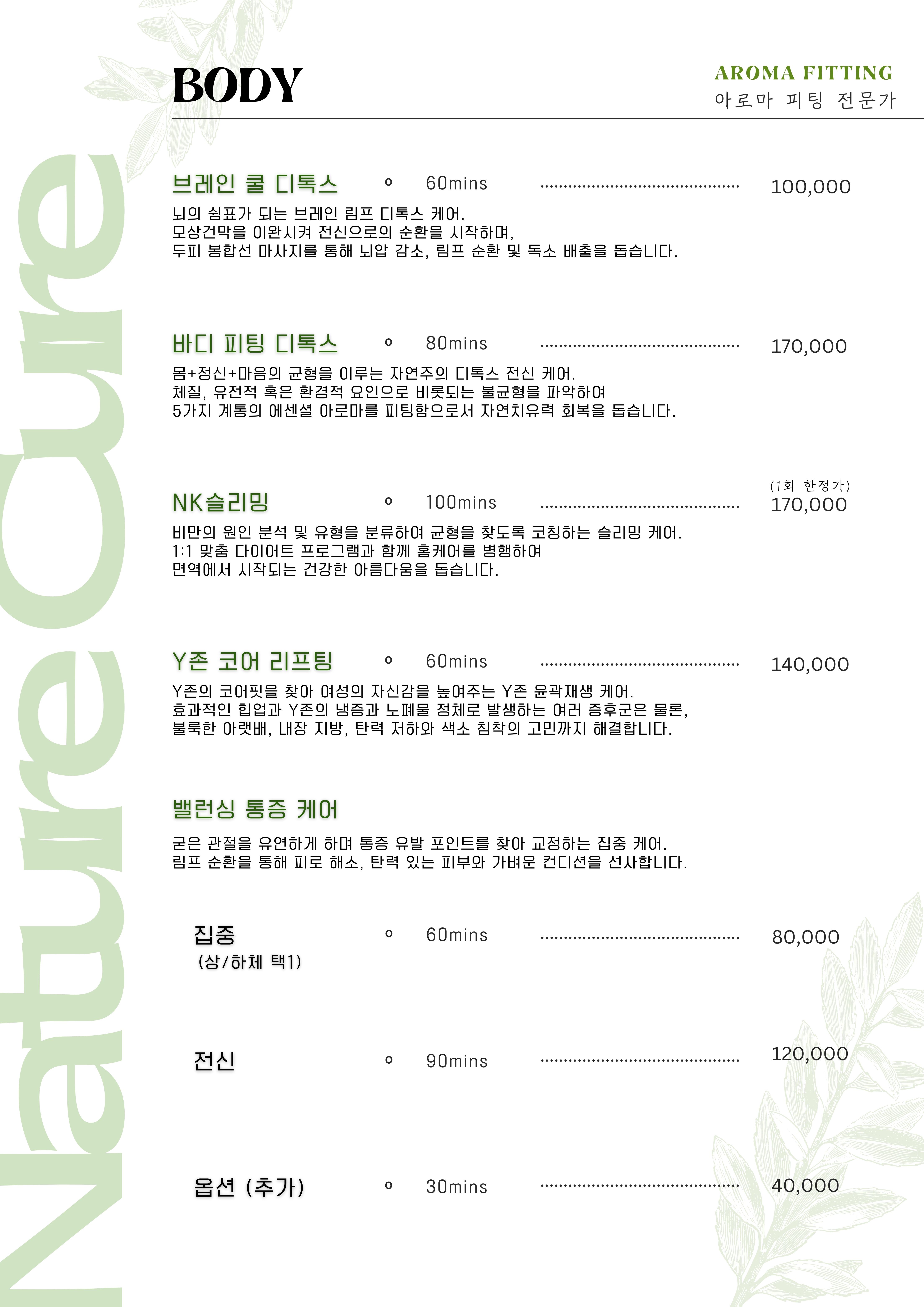 네이처큐어