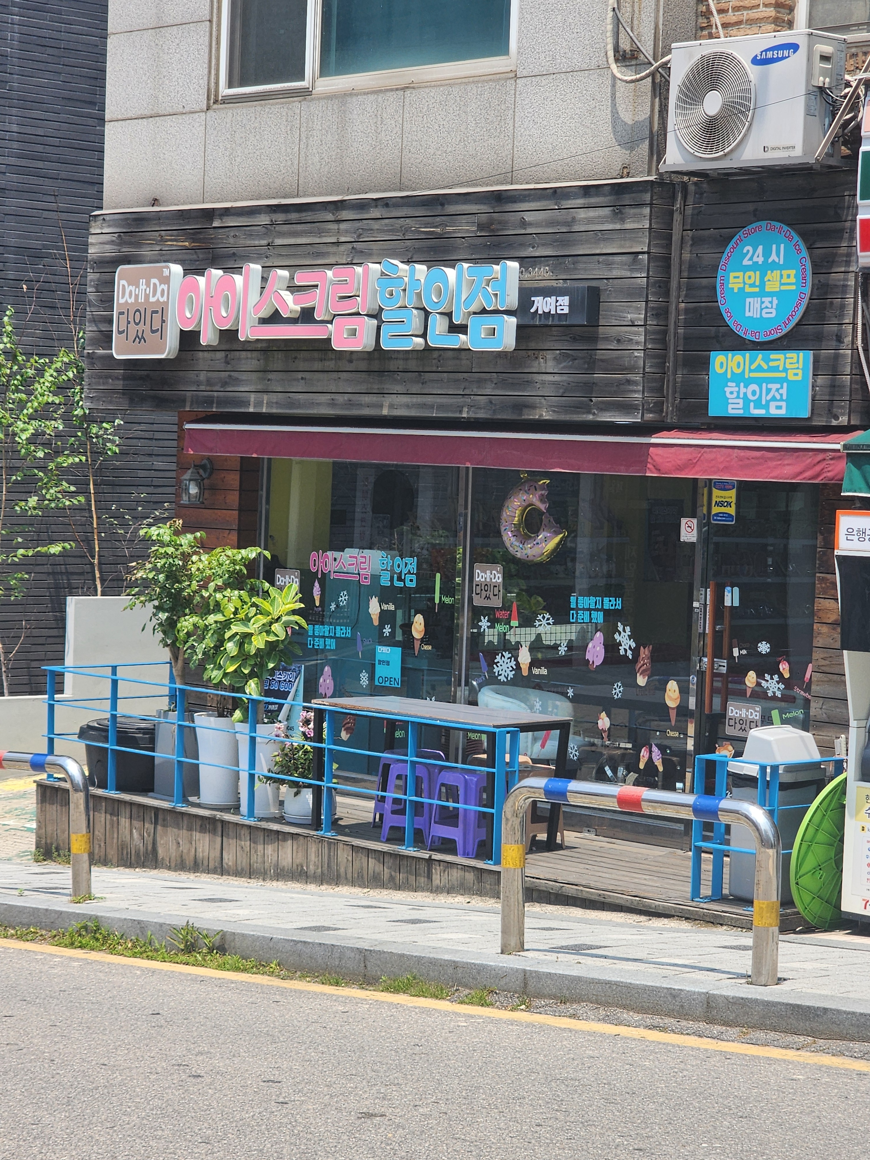 다있다아이스크림 거여1호점