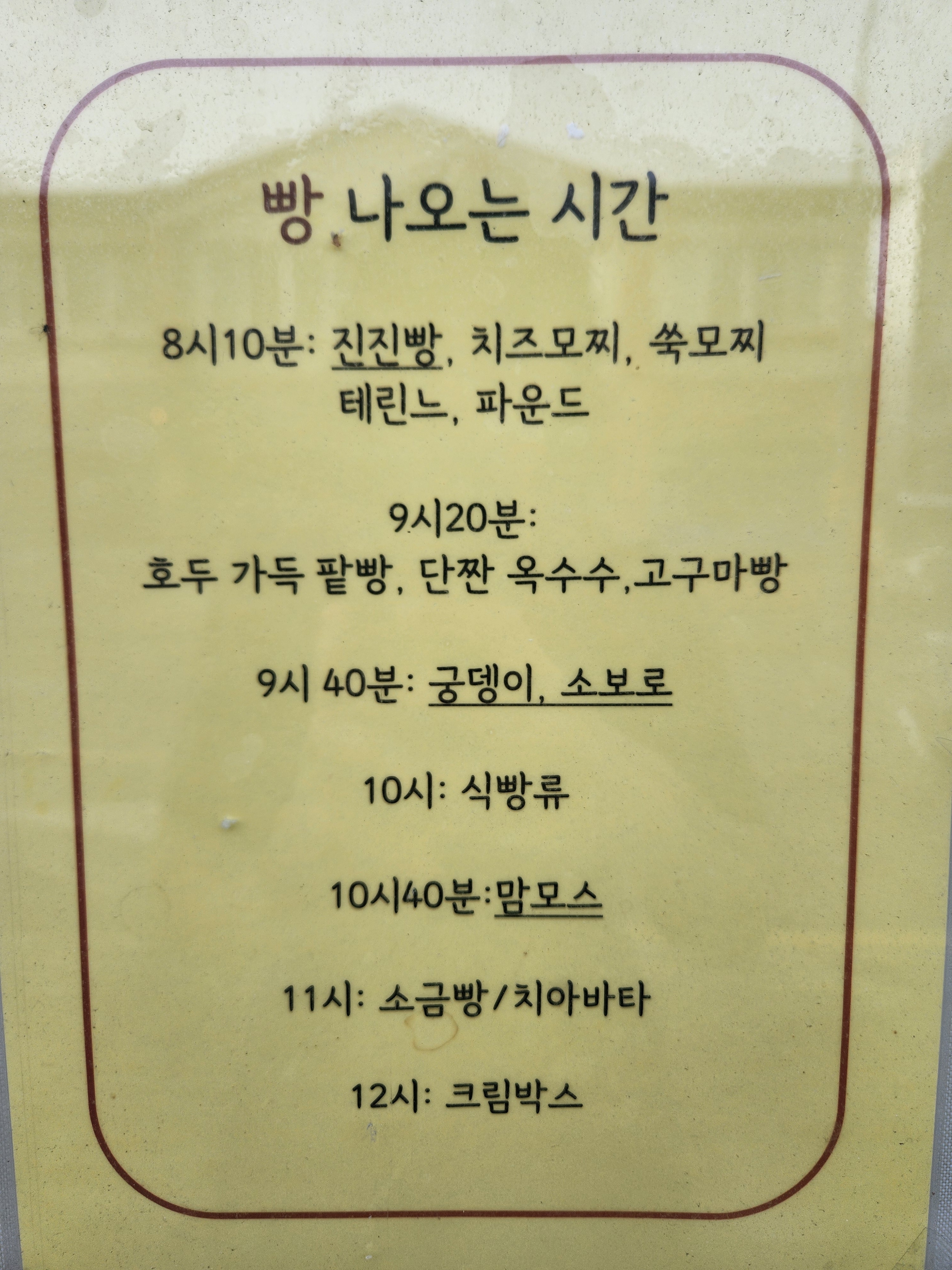 진진제과 설명사진