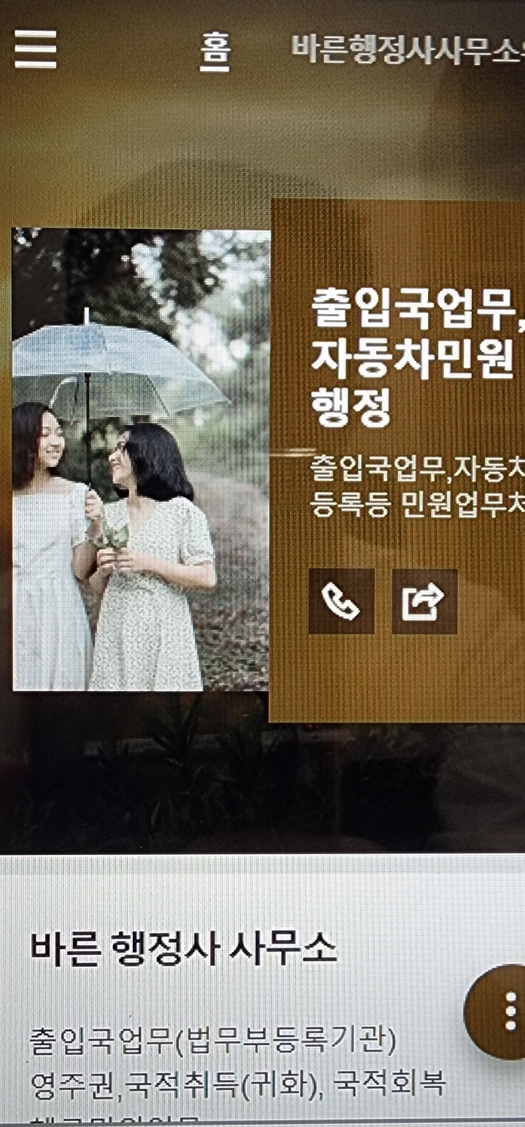 바른행정사사무소