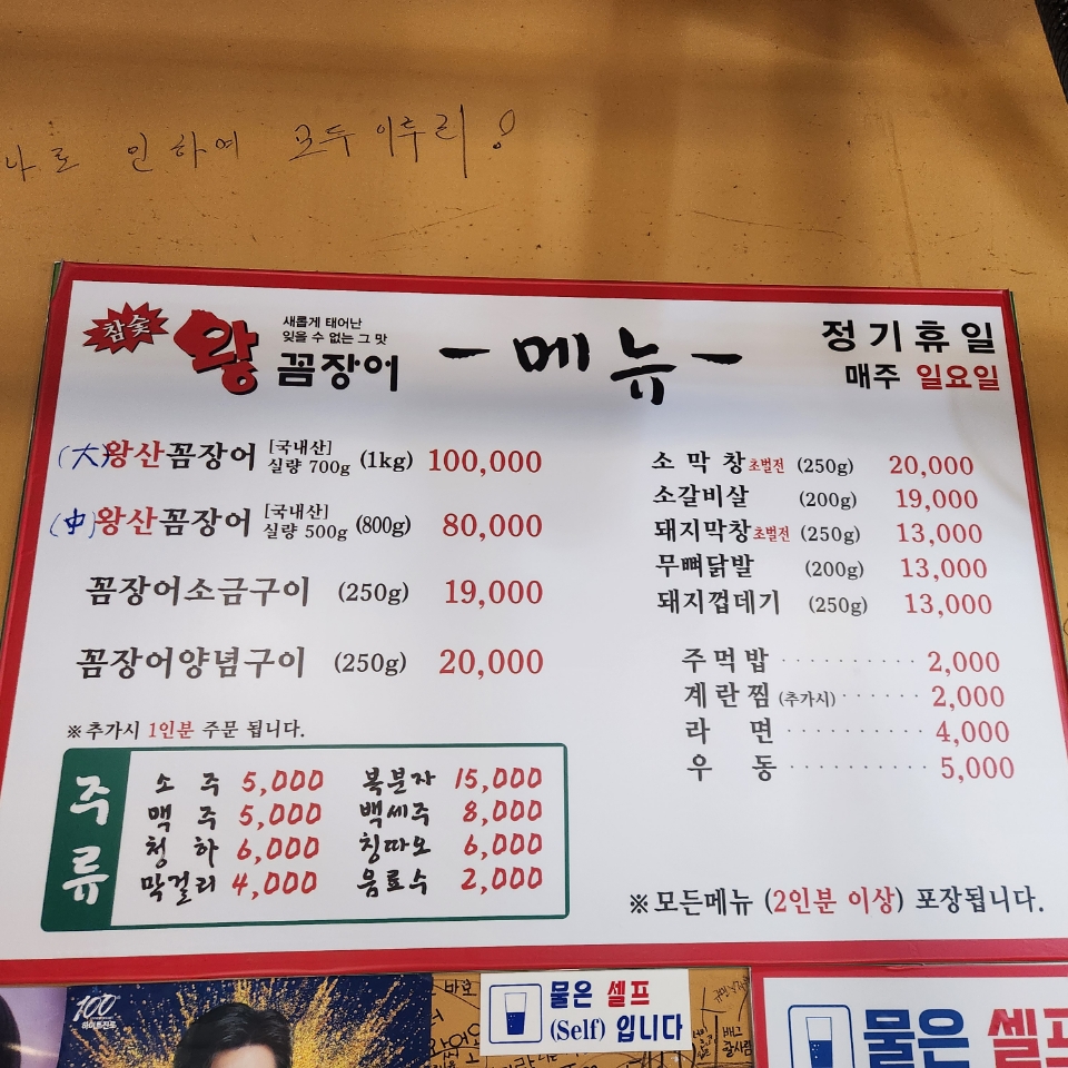 참숯왕꼼장어
