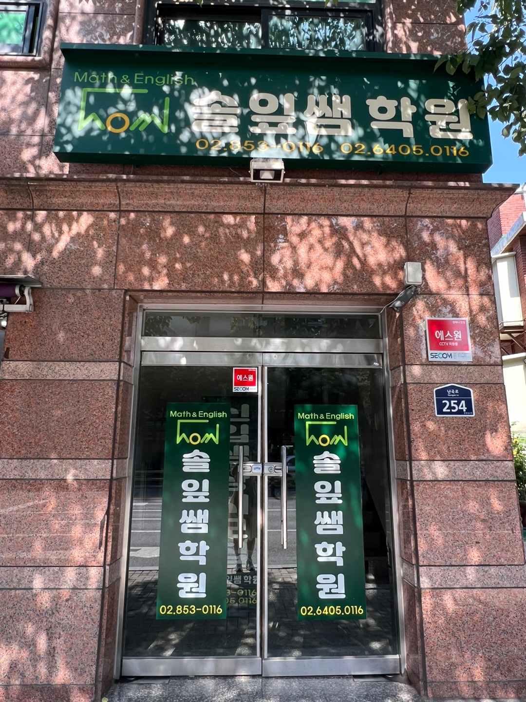 솔잎샘수학영어학원