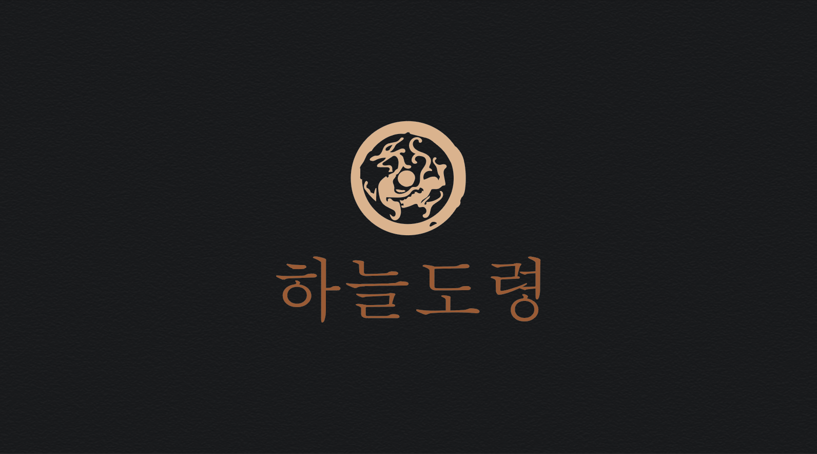 하늘도령