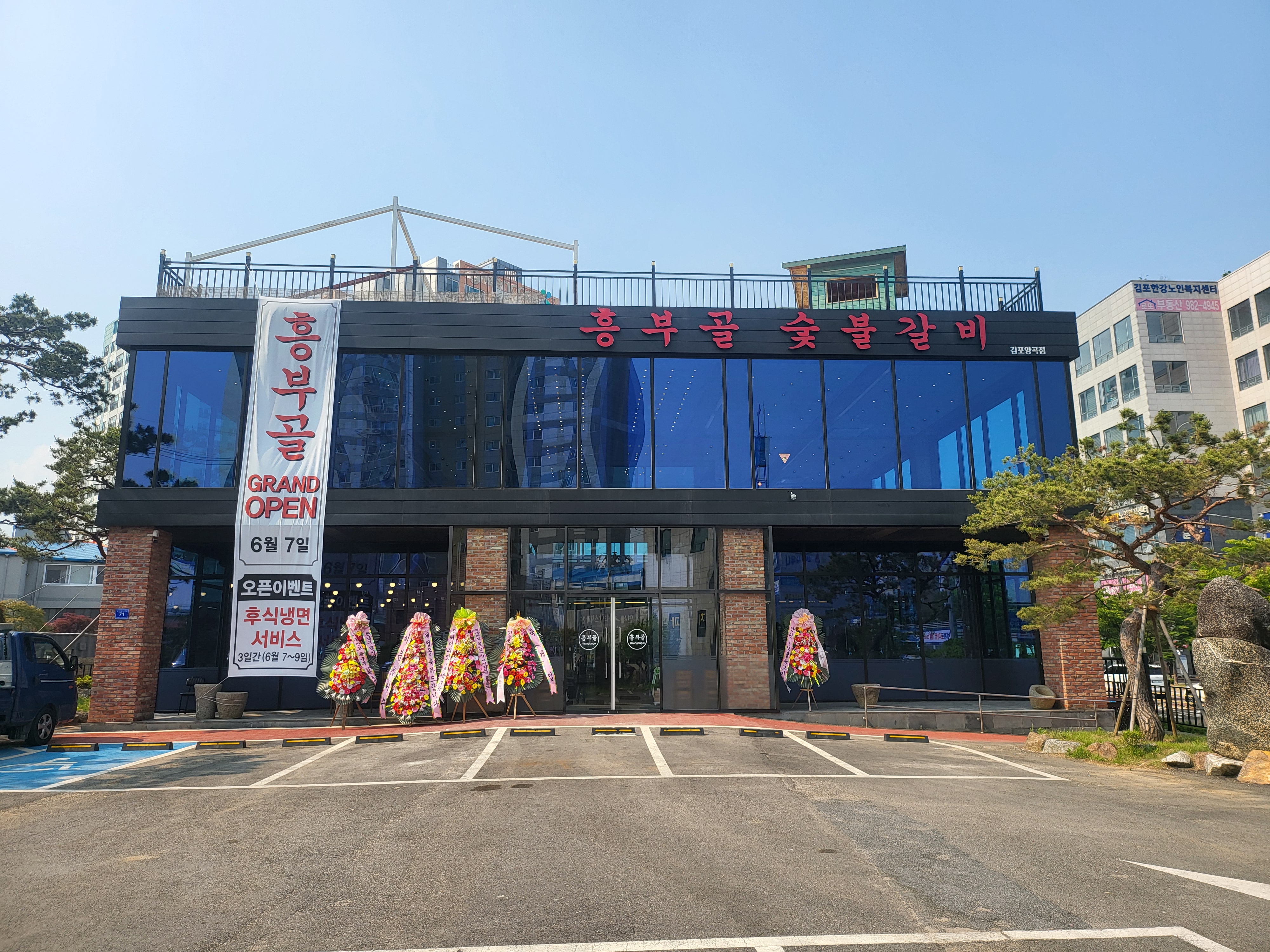 흥부골숯불갈비