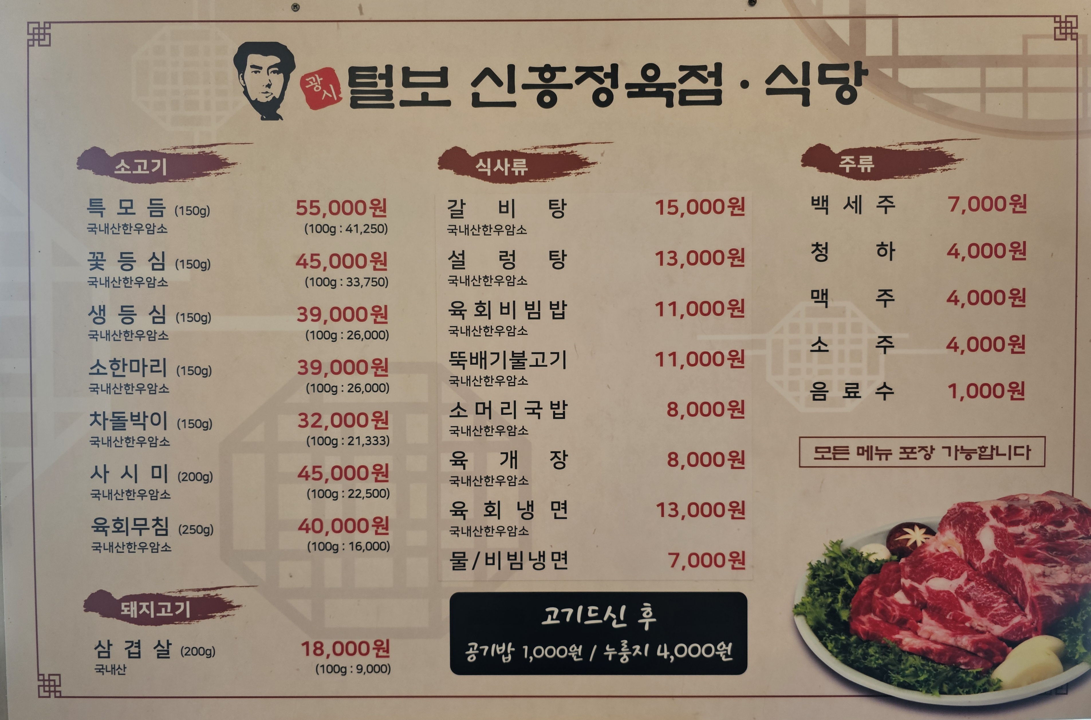 광시털보신흥정육점식당