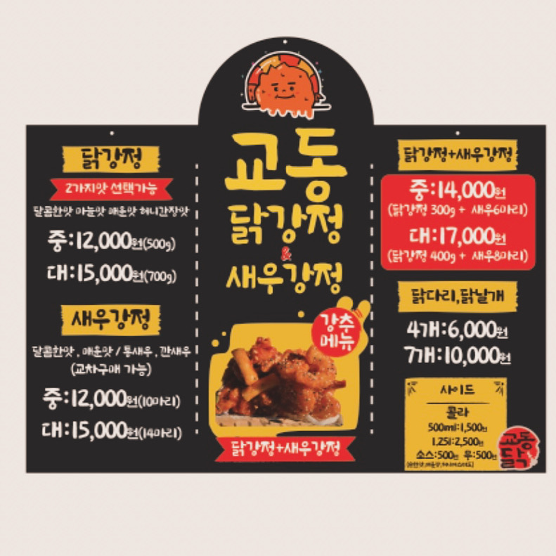교동닭강정&새우강정 화곡점
