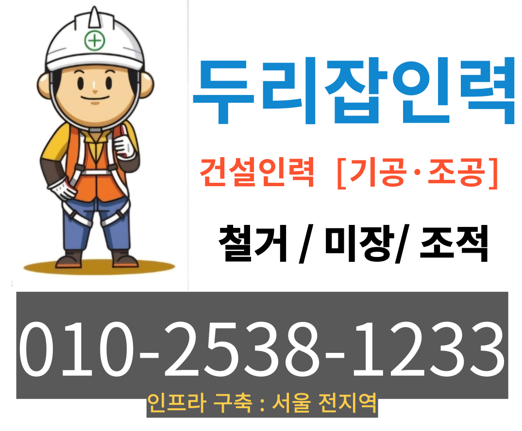 두리잡인력 파출 용산점