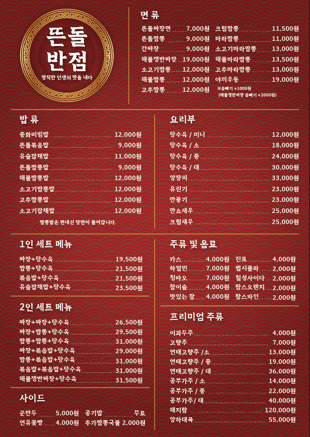 뜬돌반점 영주택지본점