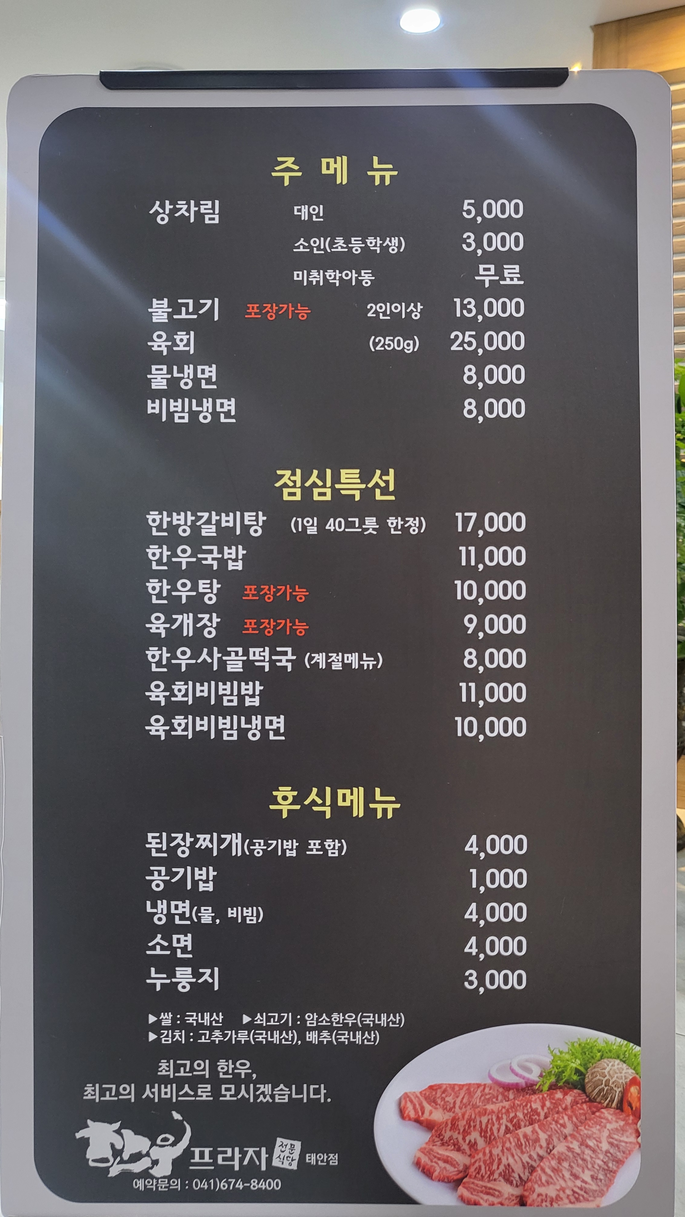 한우프라자