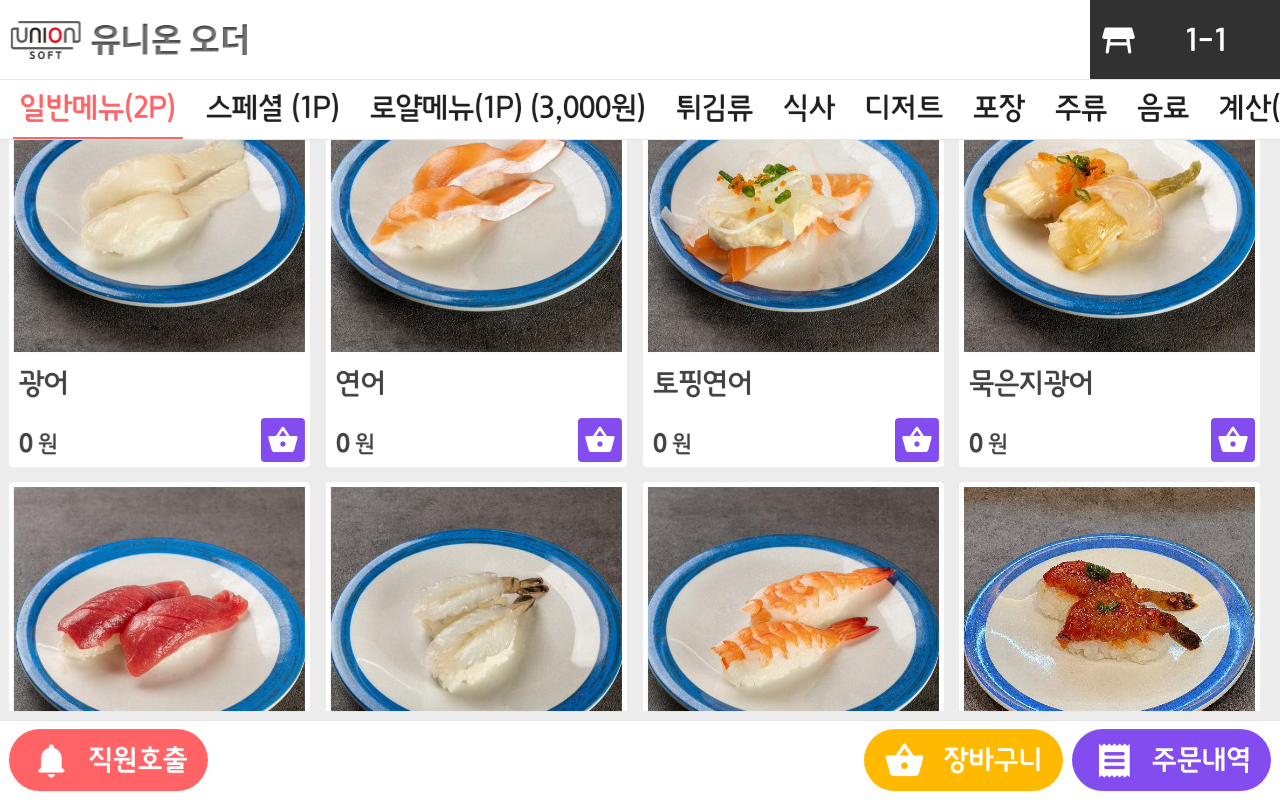 초밥에진심 회전초밥