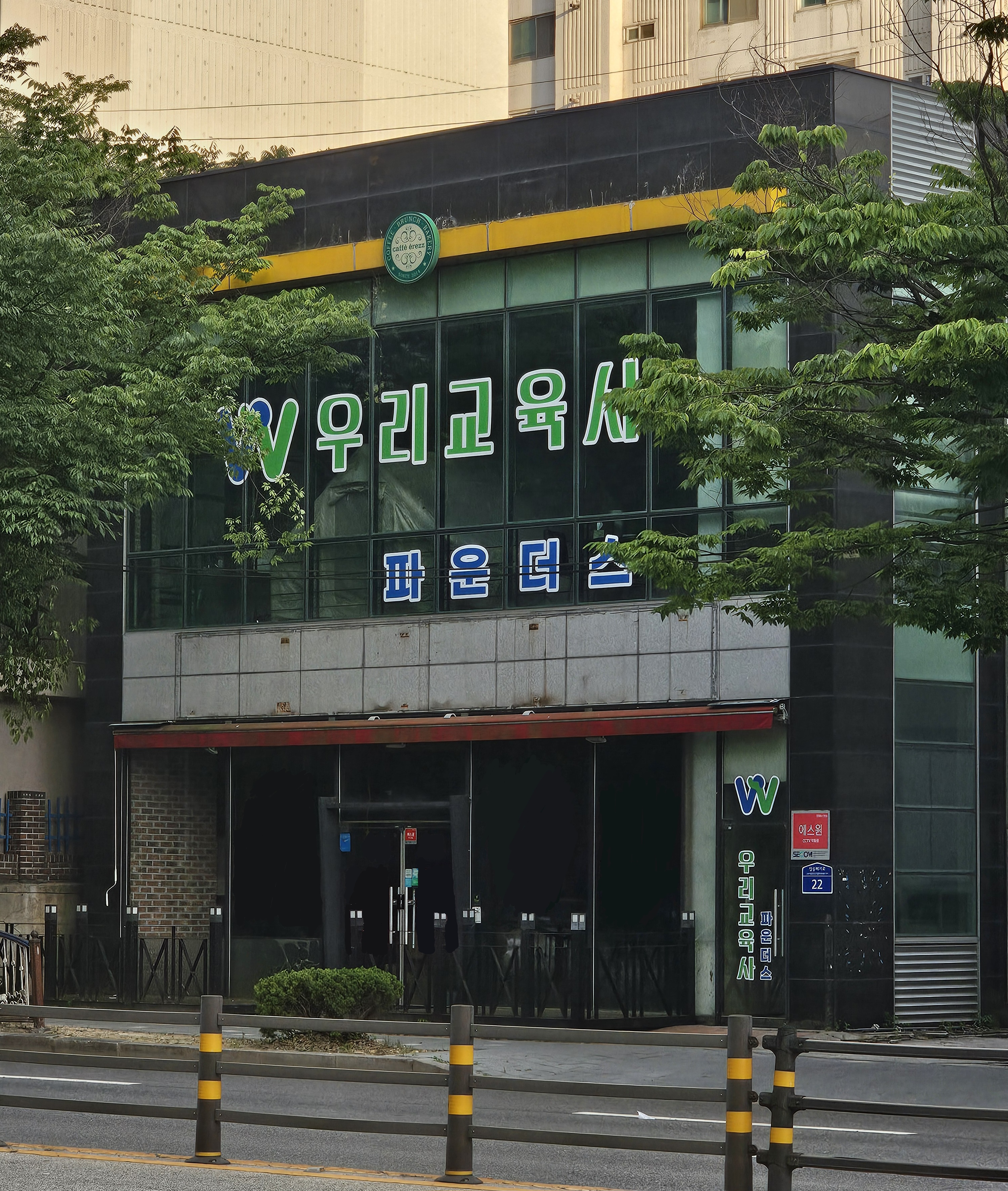우리교육사