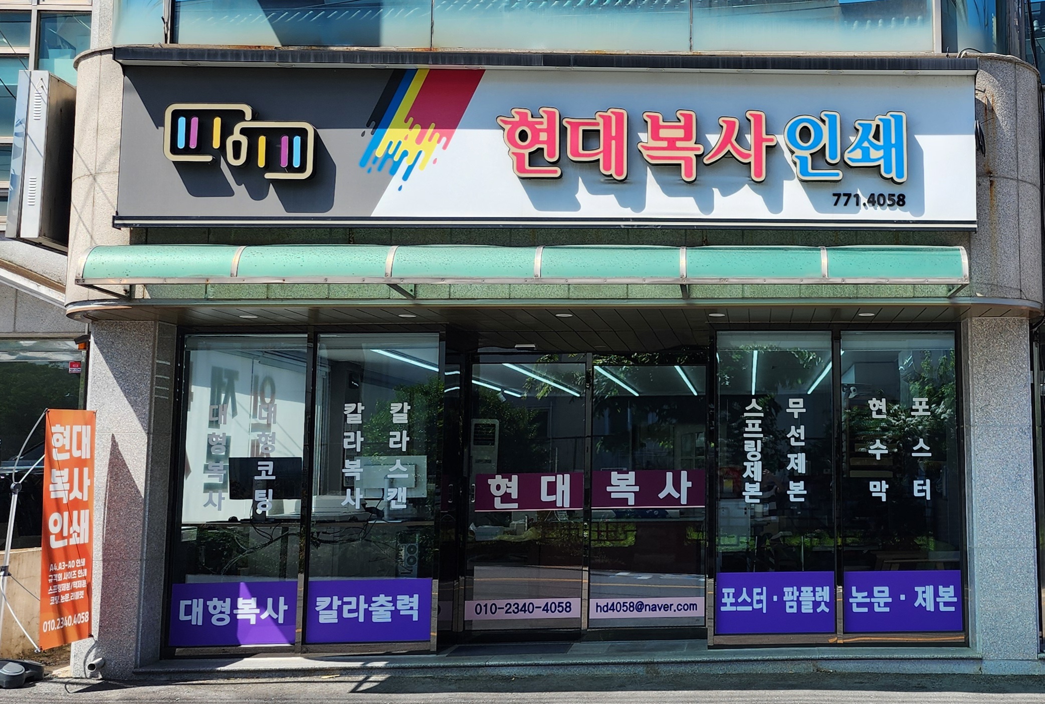 현대복사인쇄