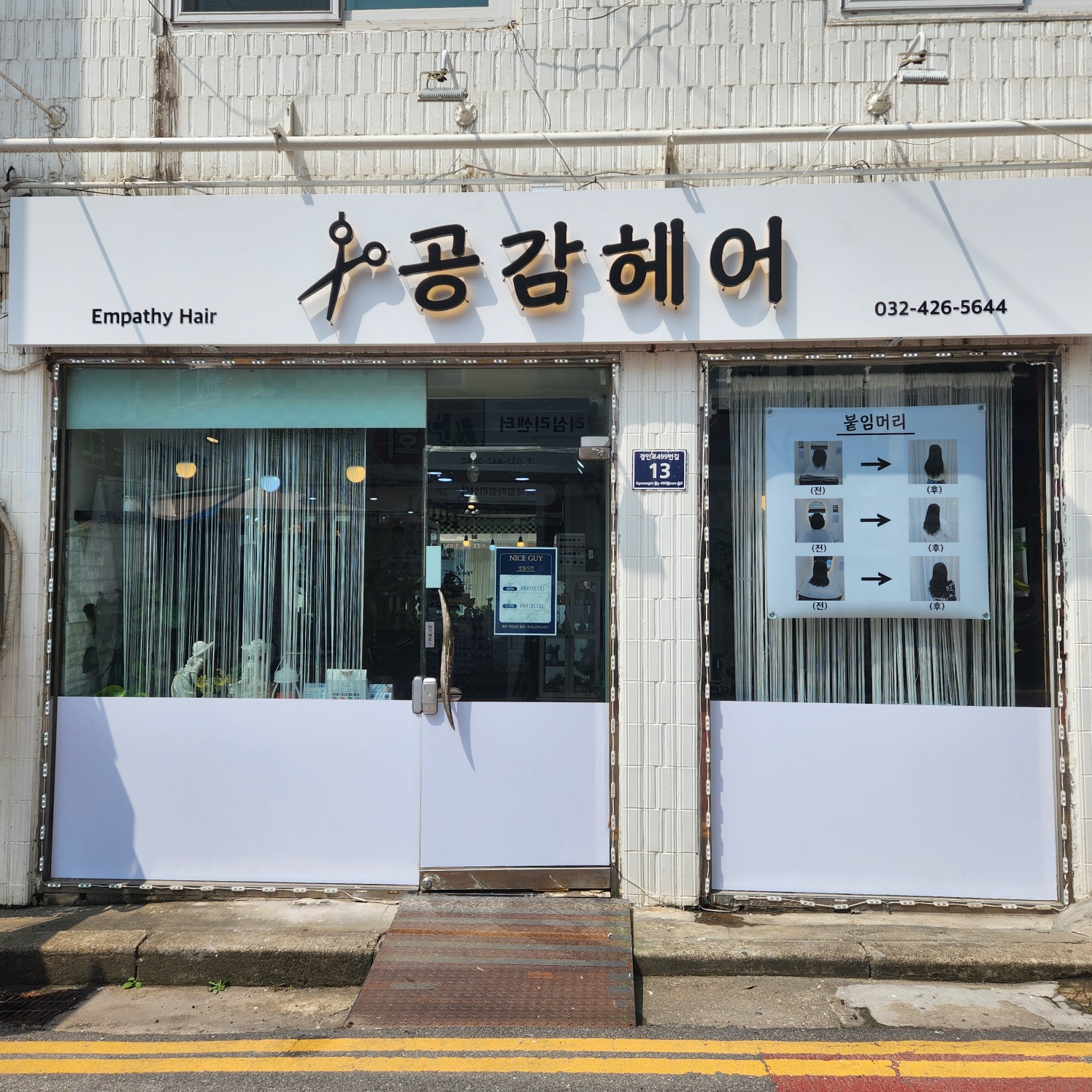 공감헤어 석바위