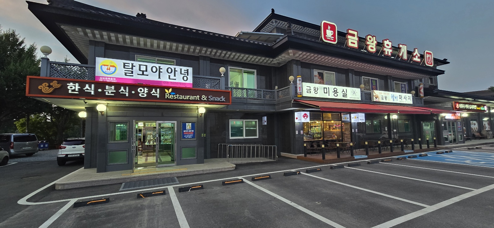 금왕미용실