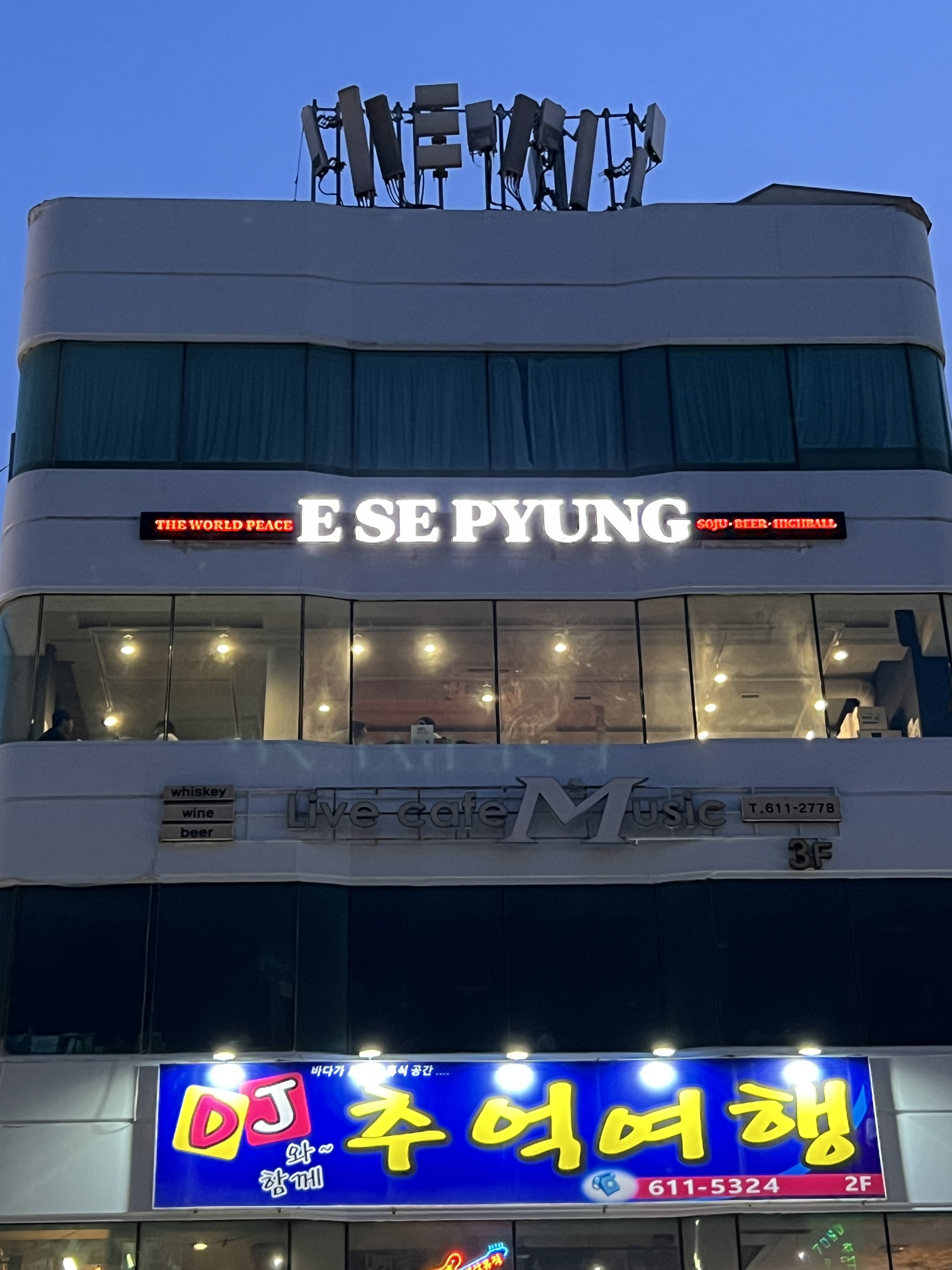 이세평 광안리점