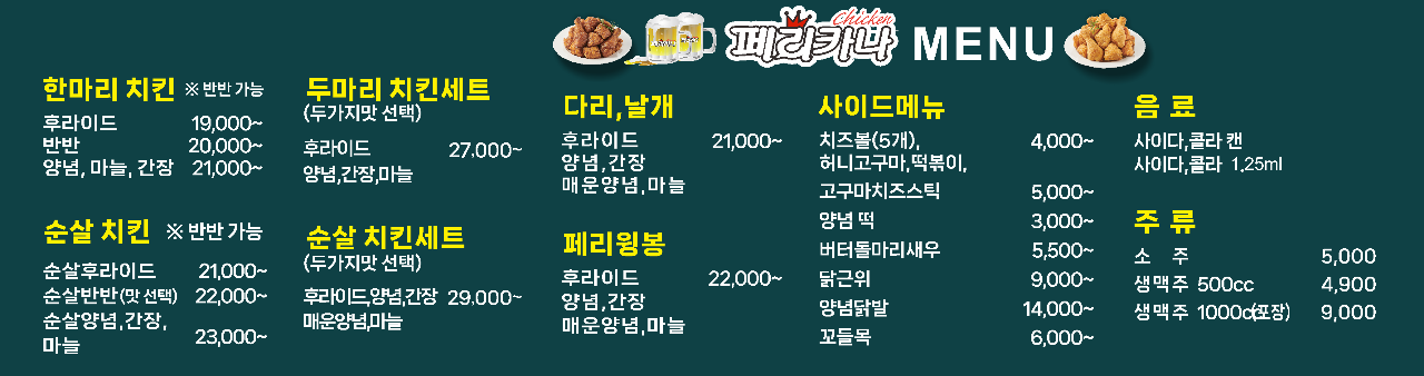 페리카나 동탄1점