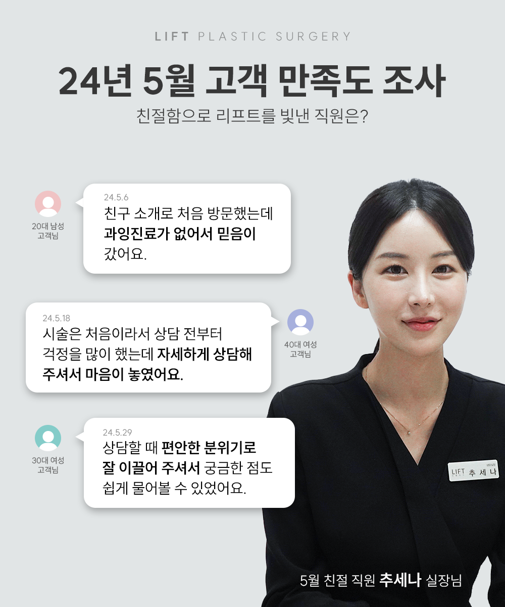 리프트성형외과의원