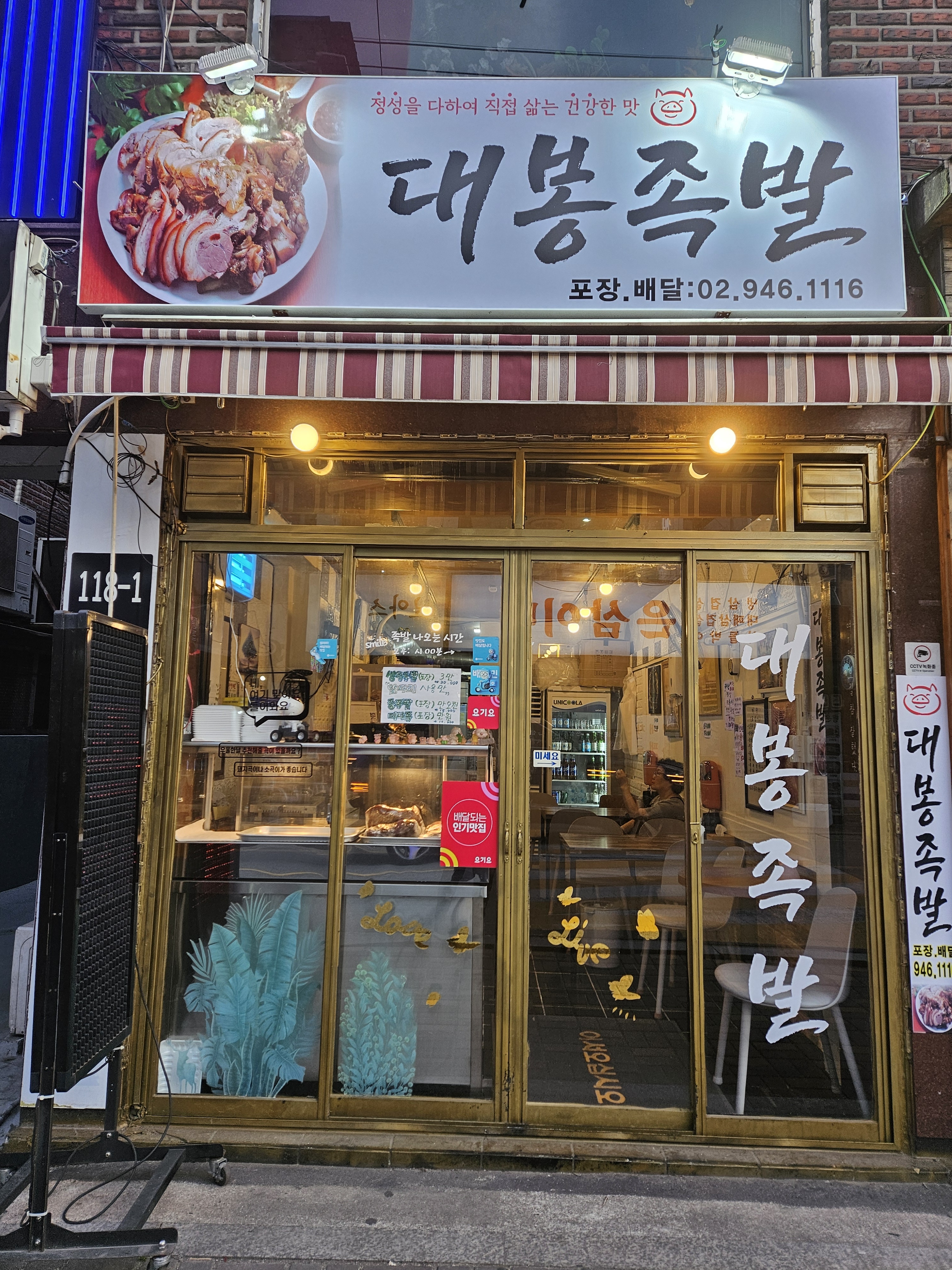 대봉족발