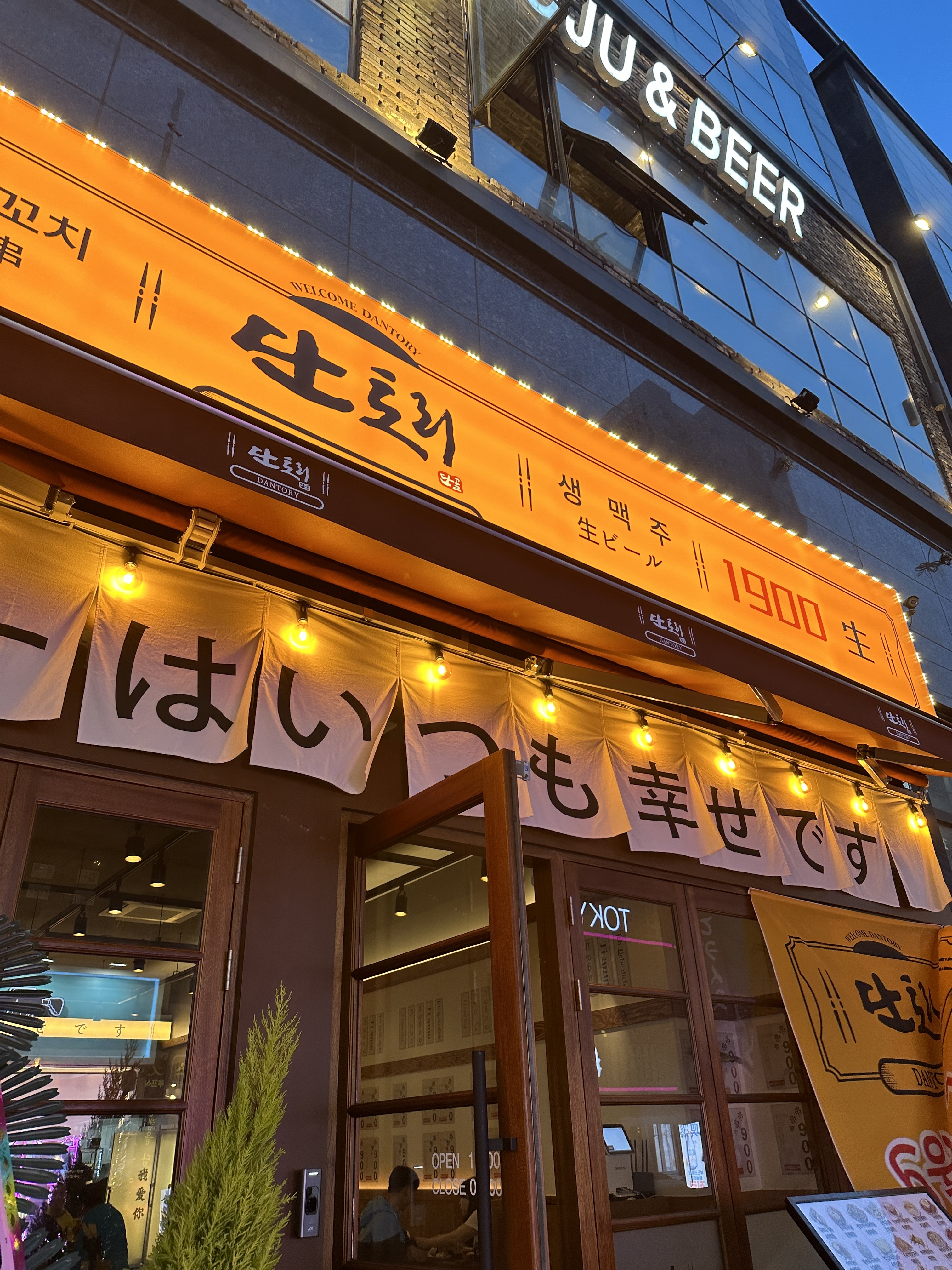 단토리 부천역점