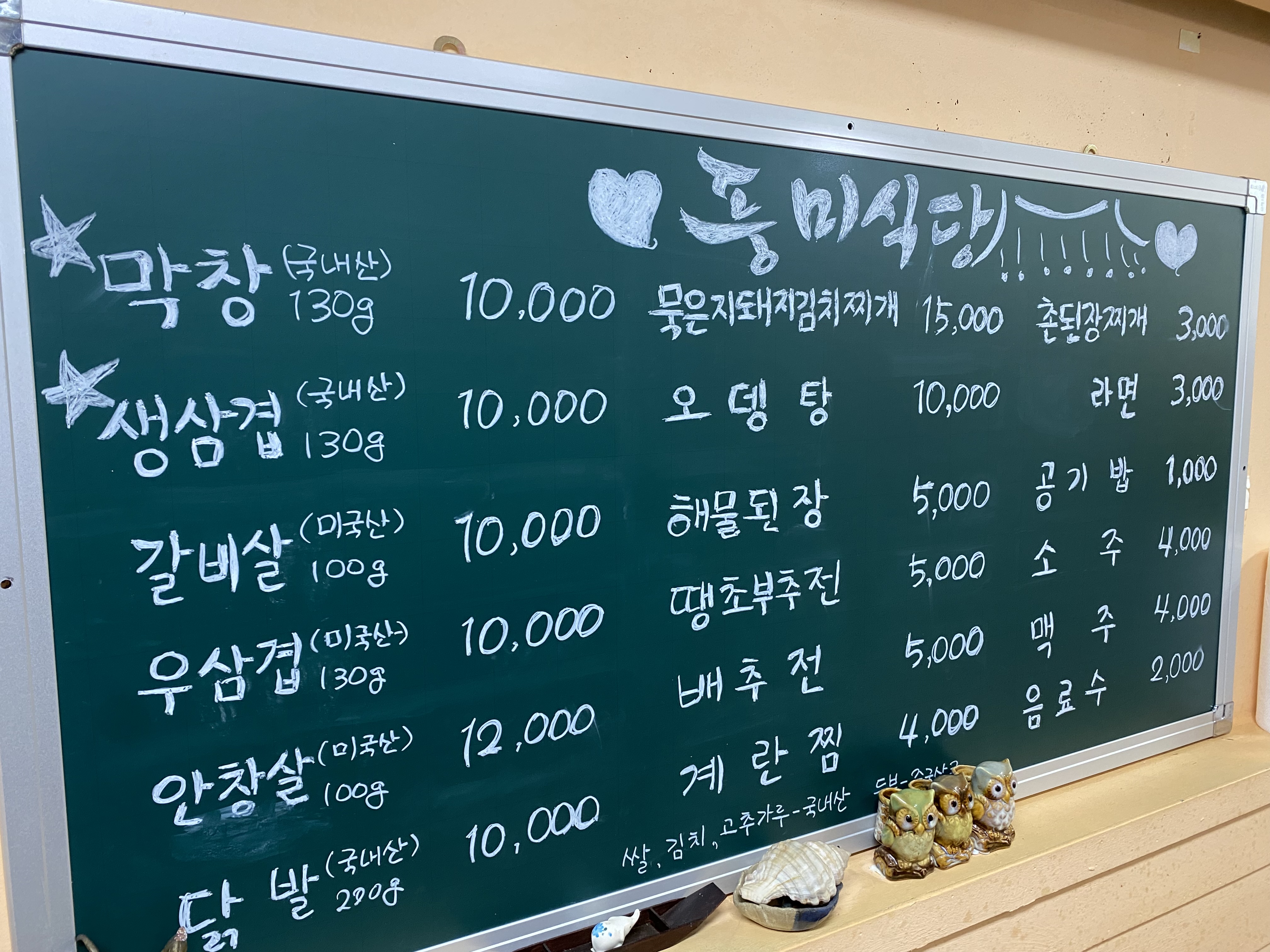 풍미식당