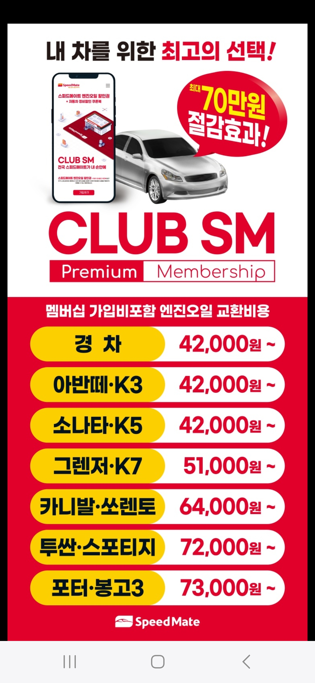 스피드메이트 인제점
