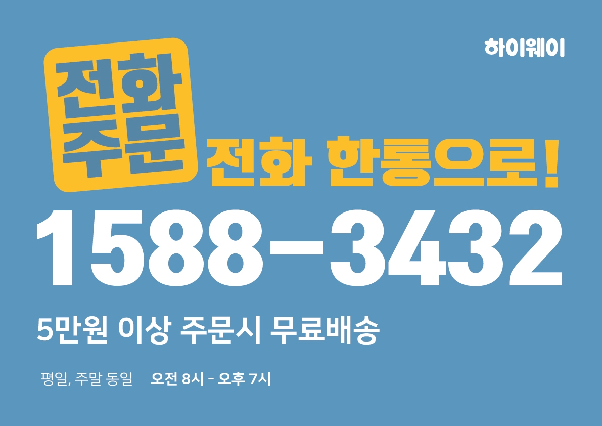 하이웨이마트 송탄지산점