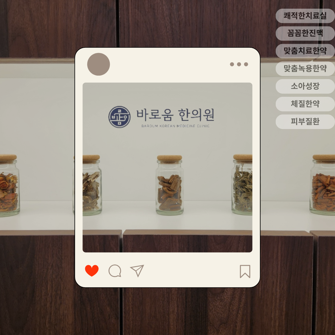 바로움한의원