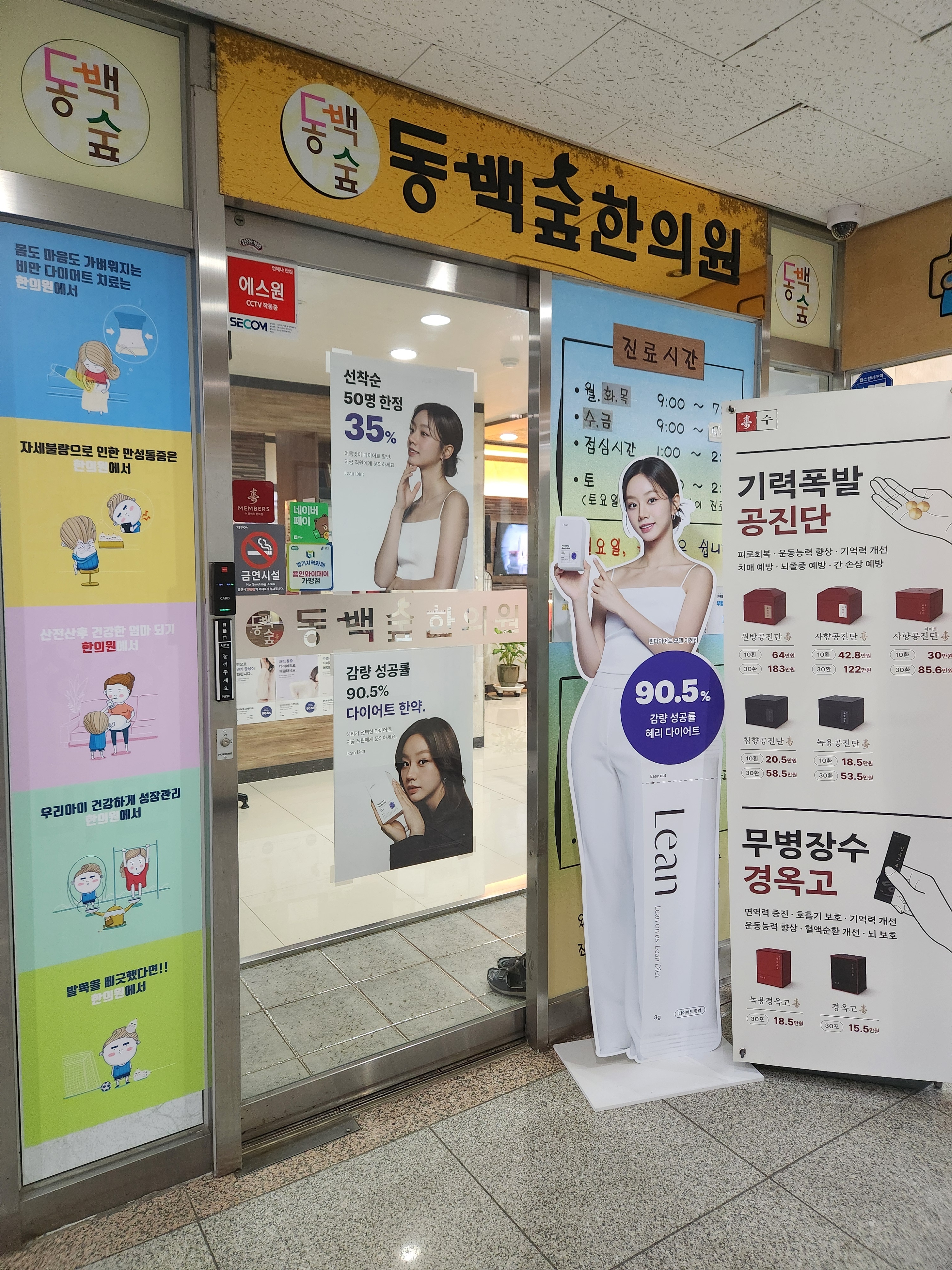 동백숲한의원