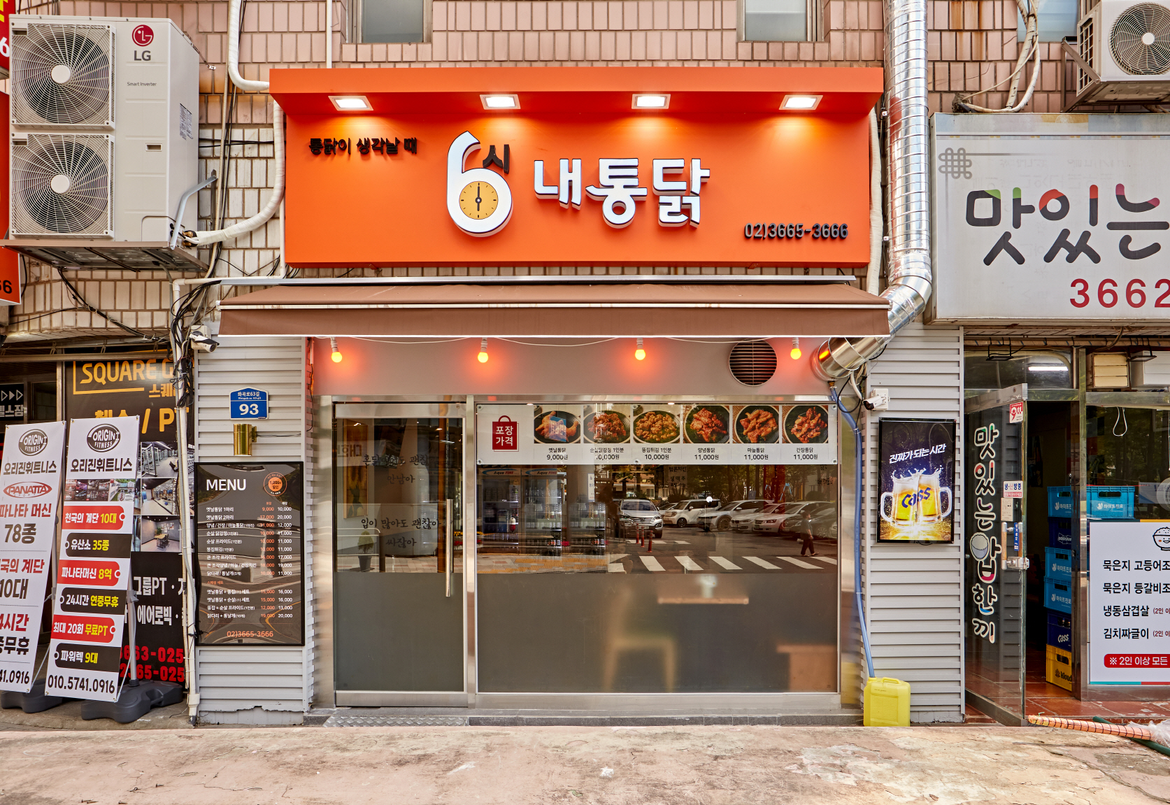6시내통닭