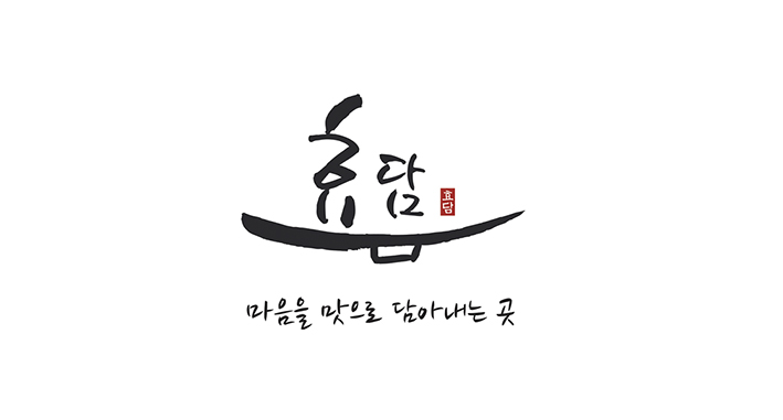 효담